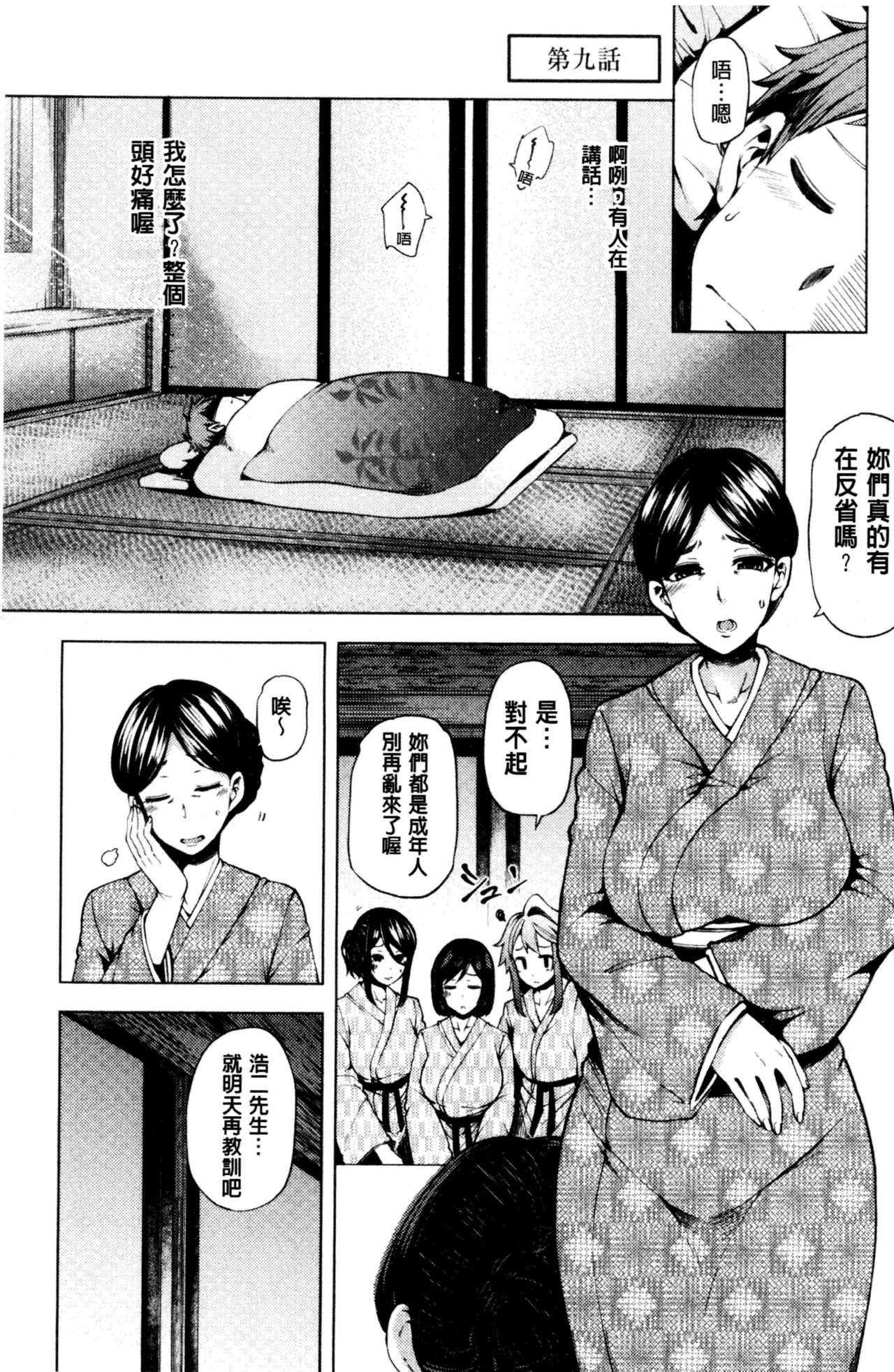 淫靡豊満的女房客們 ～漏尿的少女、還是個處女～ 第11话 第12页
