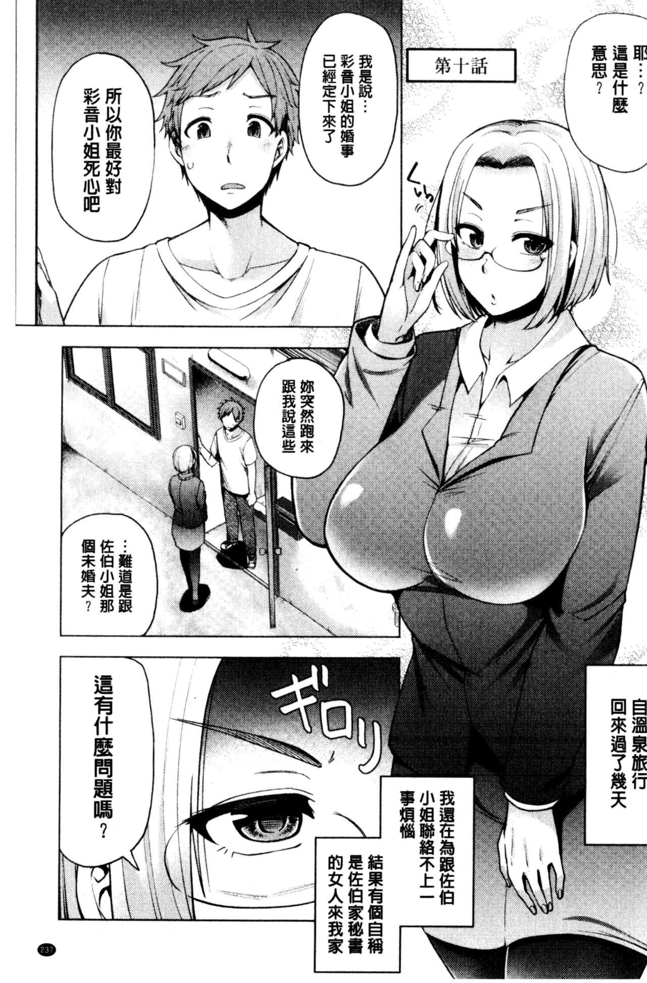 淫靡豊満的女房客們 ～漏尿的少女、還是個處女～ 第12话 第18页