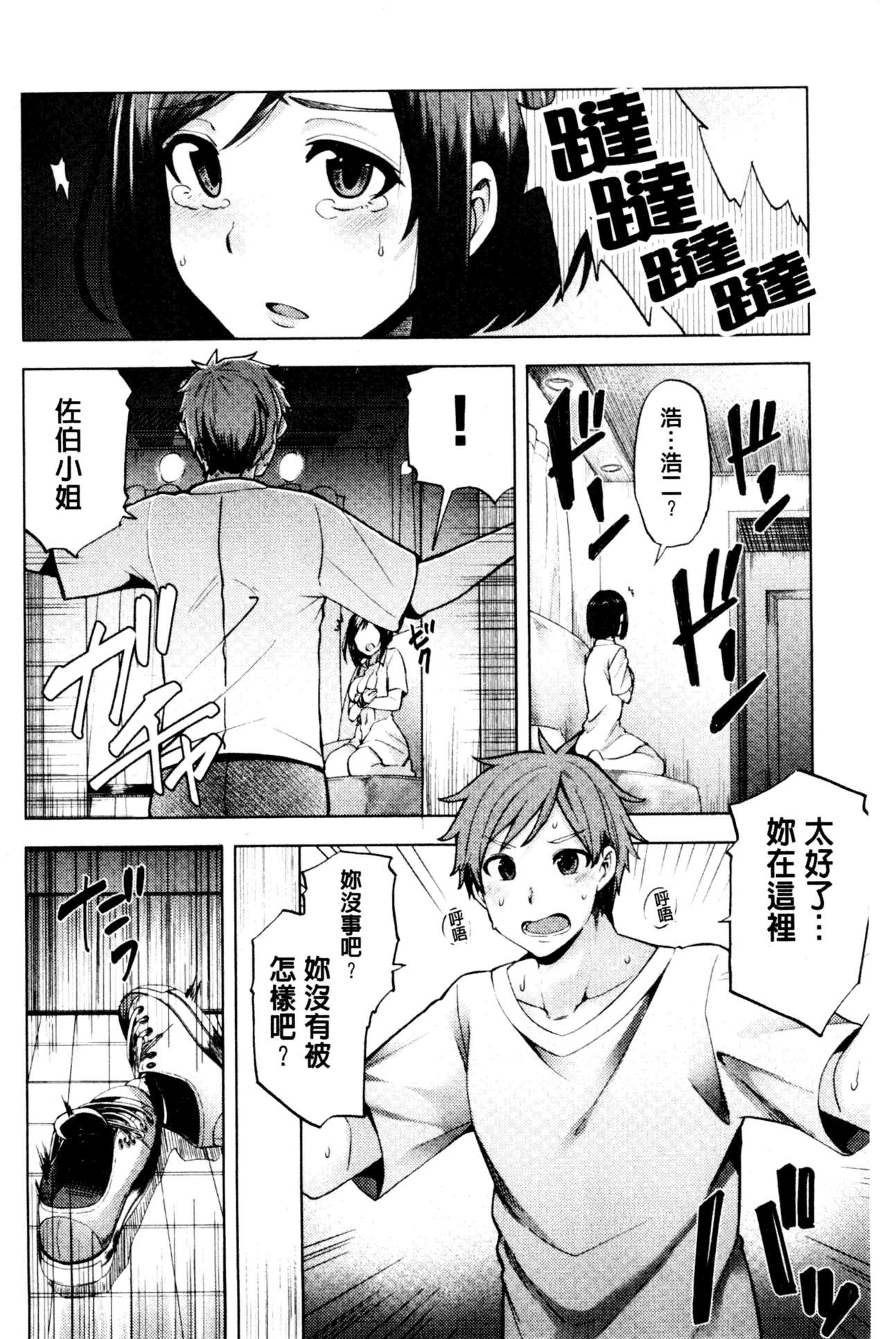 淫靡豊満的女房客們 ～漏尿的少女、還是個處女～ 第13话 第15页