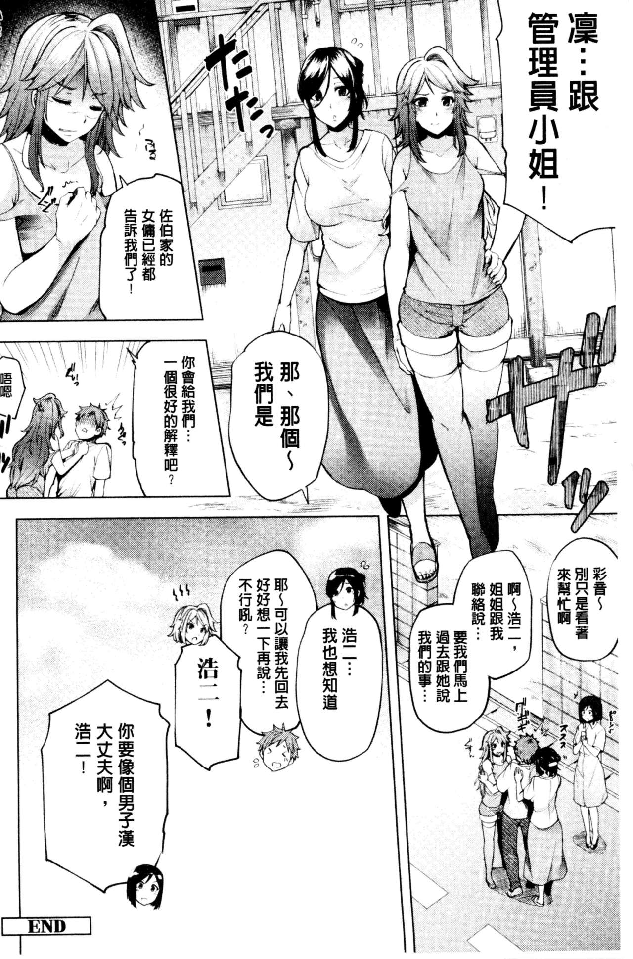 淫靡豊満的女房客們 ～漏尿的少女、還是個處女～ 第14话 第7页
