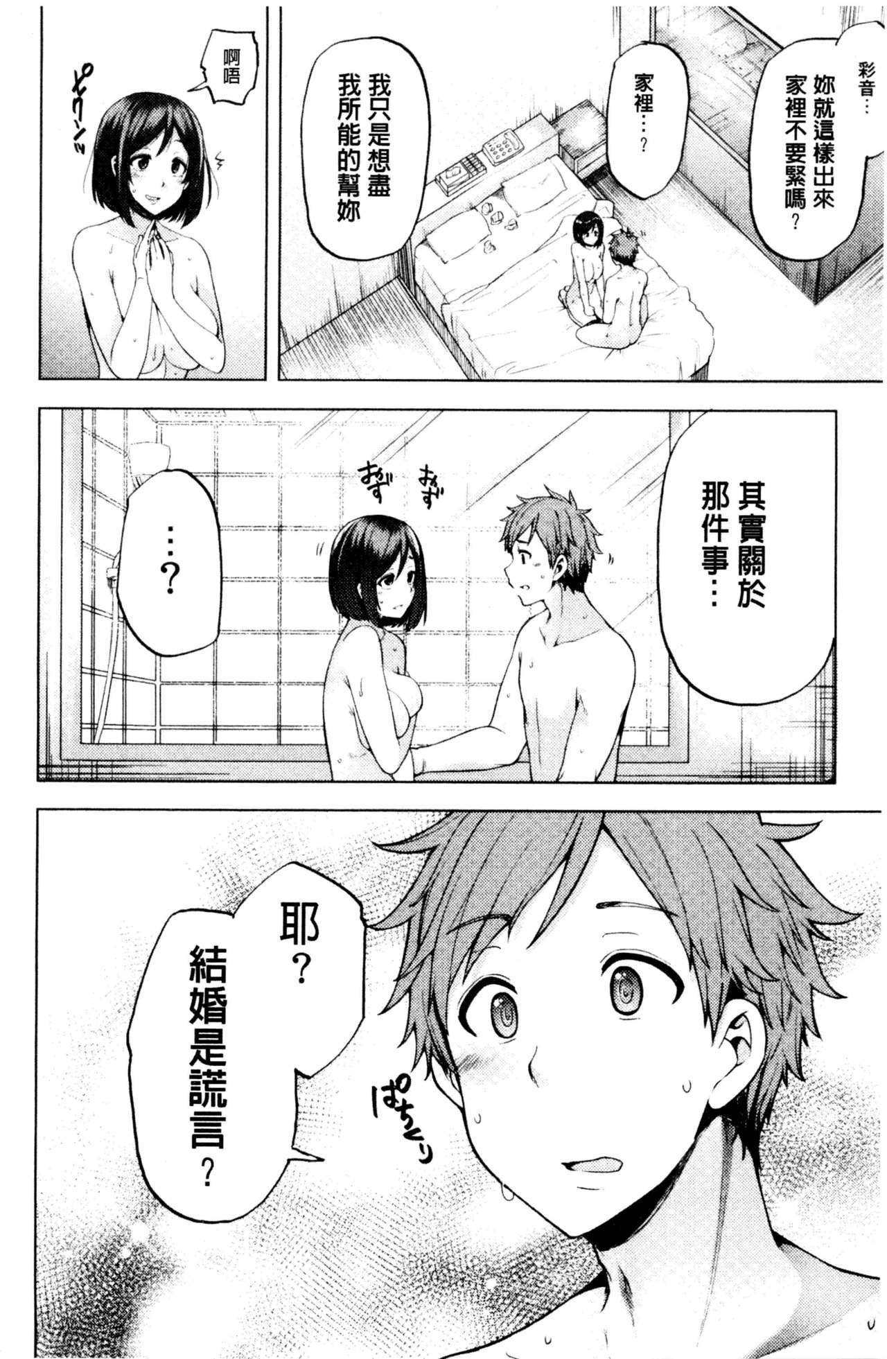 淫靡豊満的女房客們 ～漏尿的少女、還是個處女～ 第14话 第3页