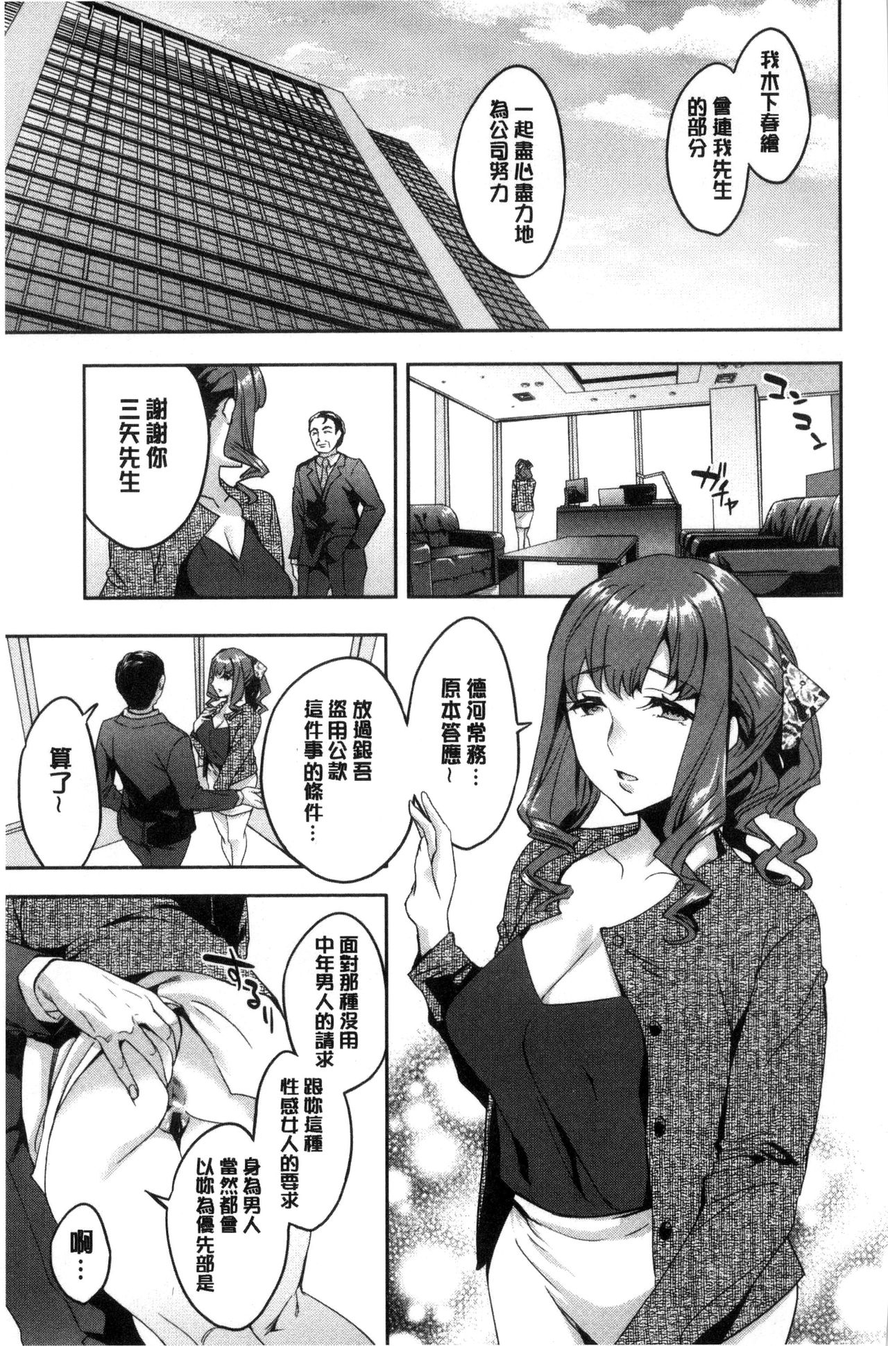 関ヶ原商事人妻部 第10话 第2页