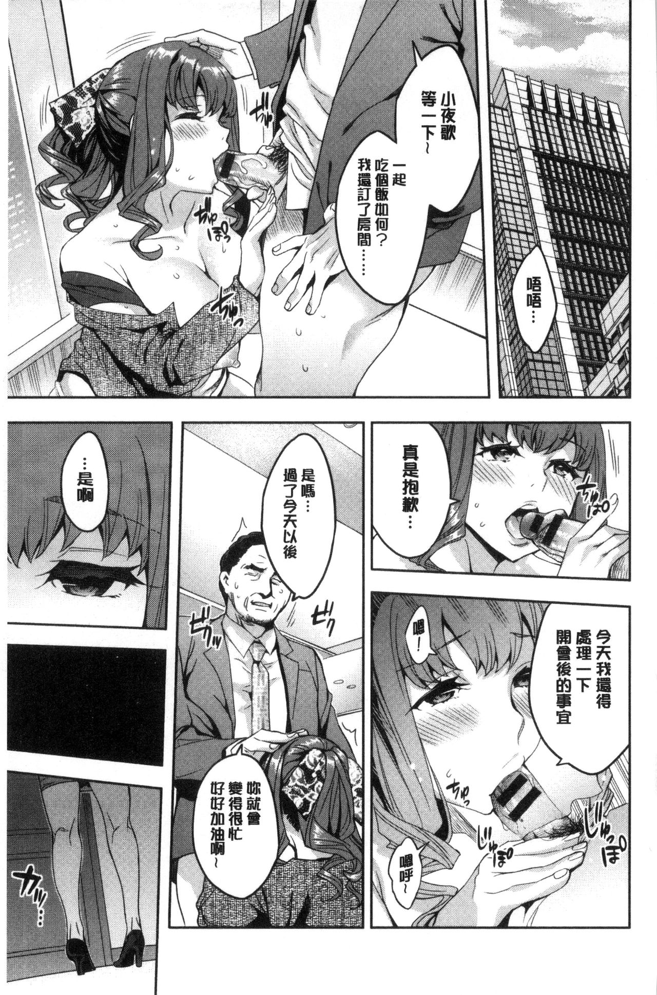 関ヶ原商事人妻部 第10话 第6页