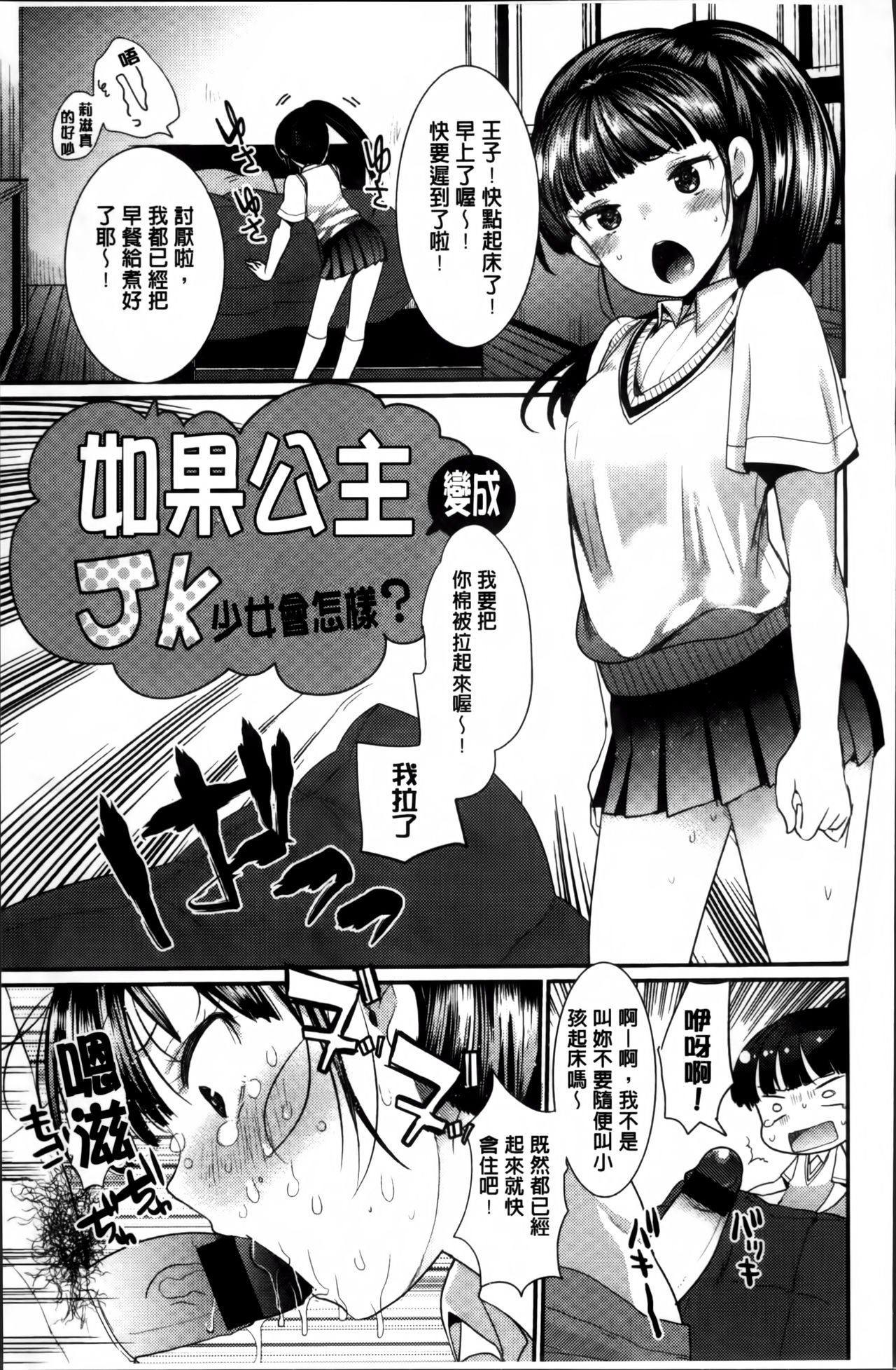 制服発情も～ど 第10话 第20页