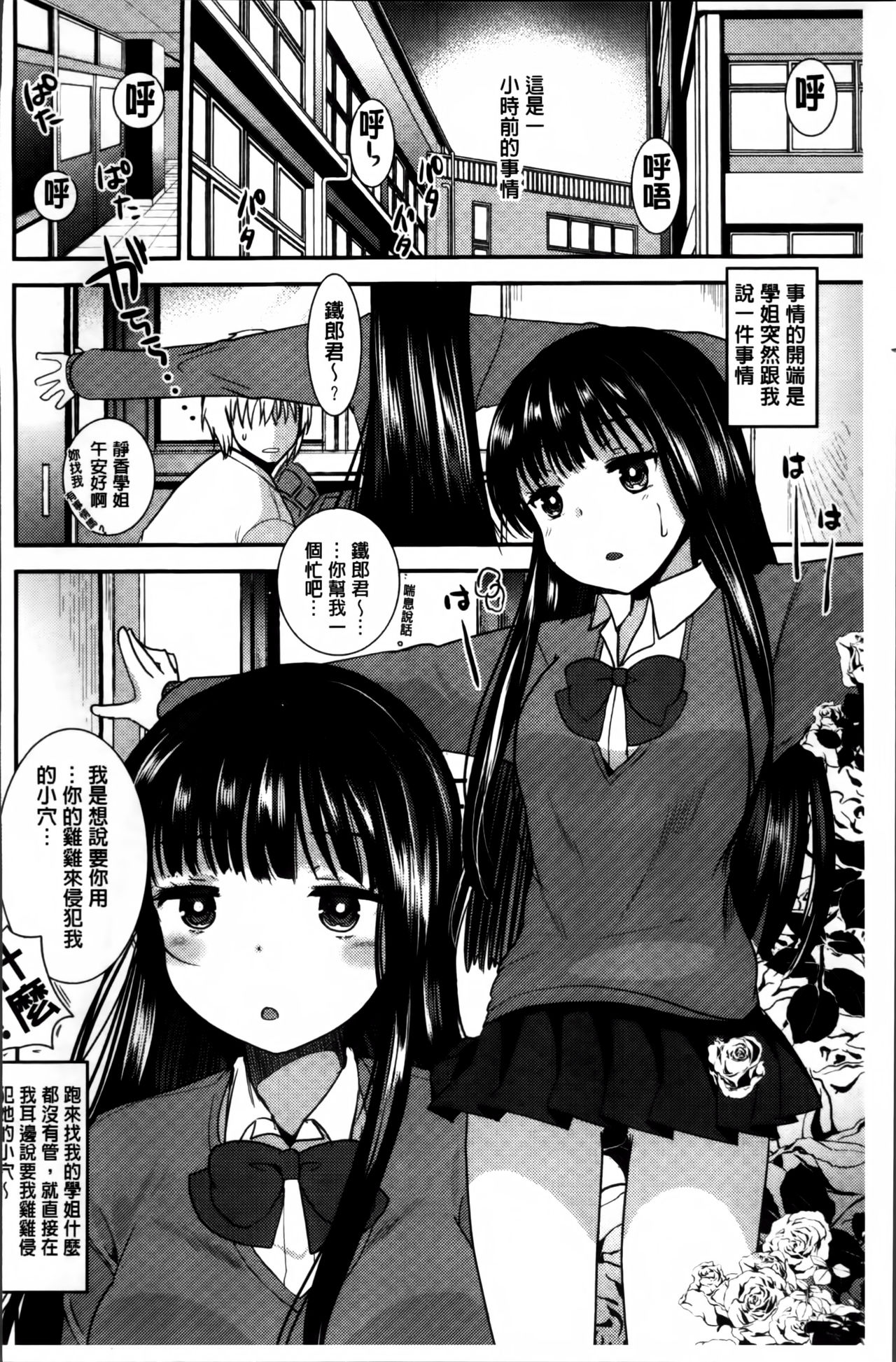 制服発情も～ど 第10话 第7页
