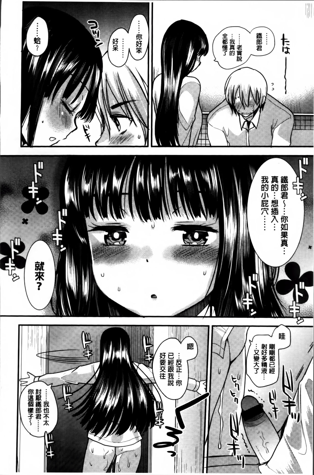 制服発情も～ど 第10话 第15页