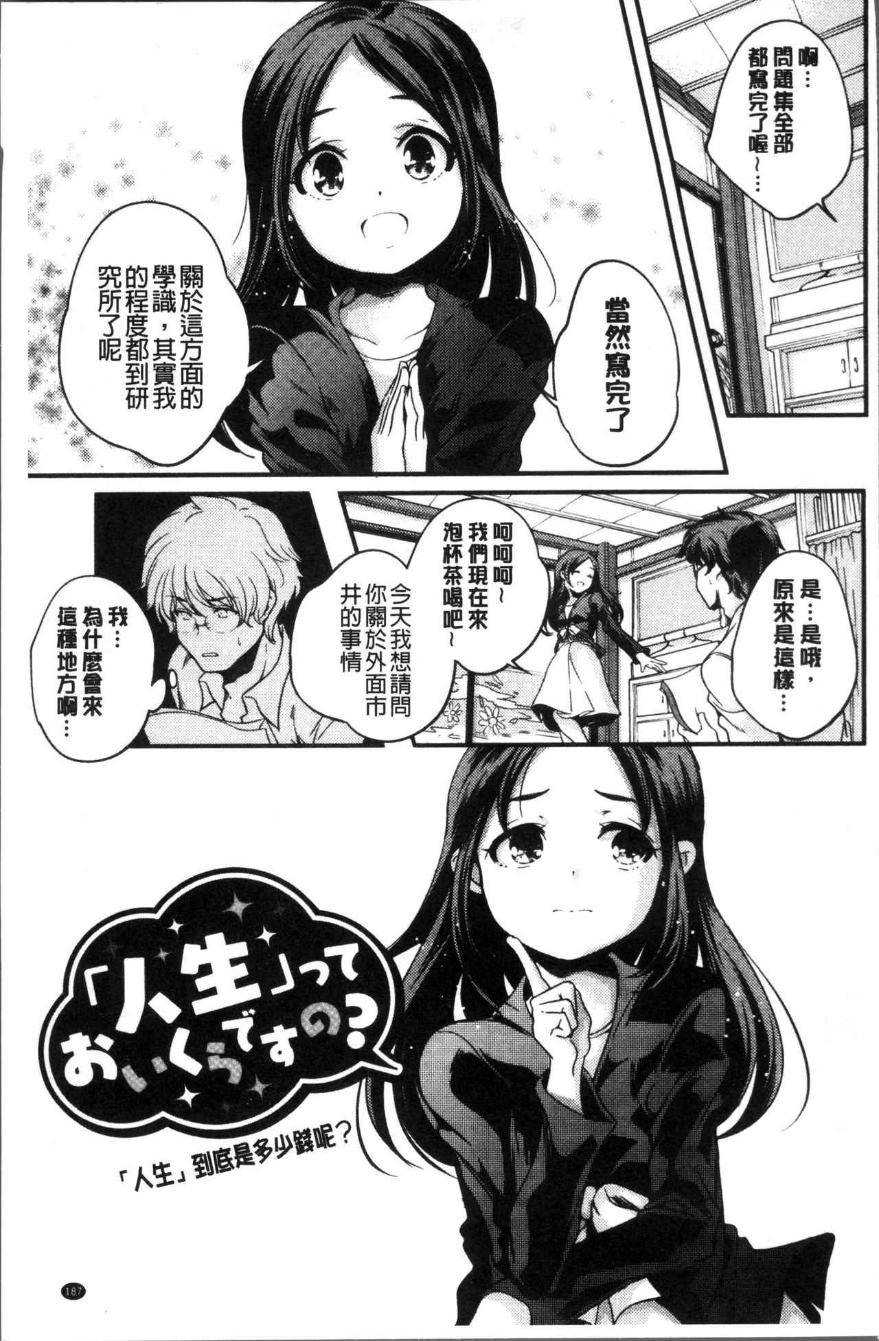 少女神 第10话 第10页
