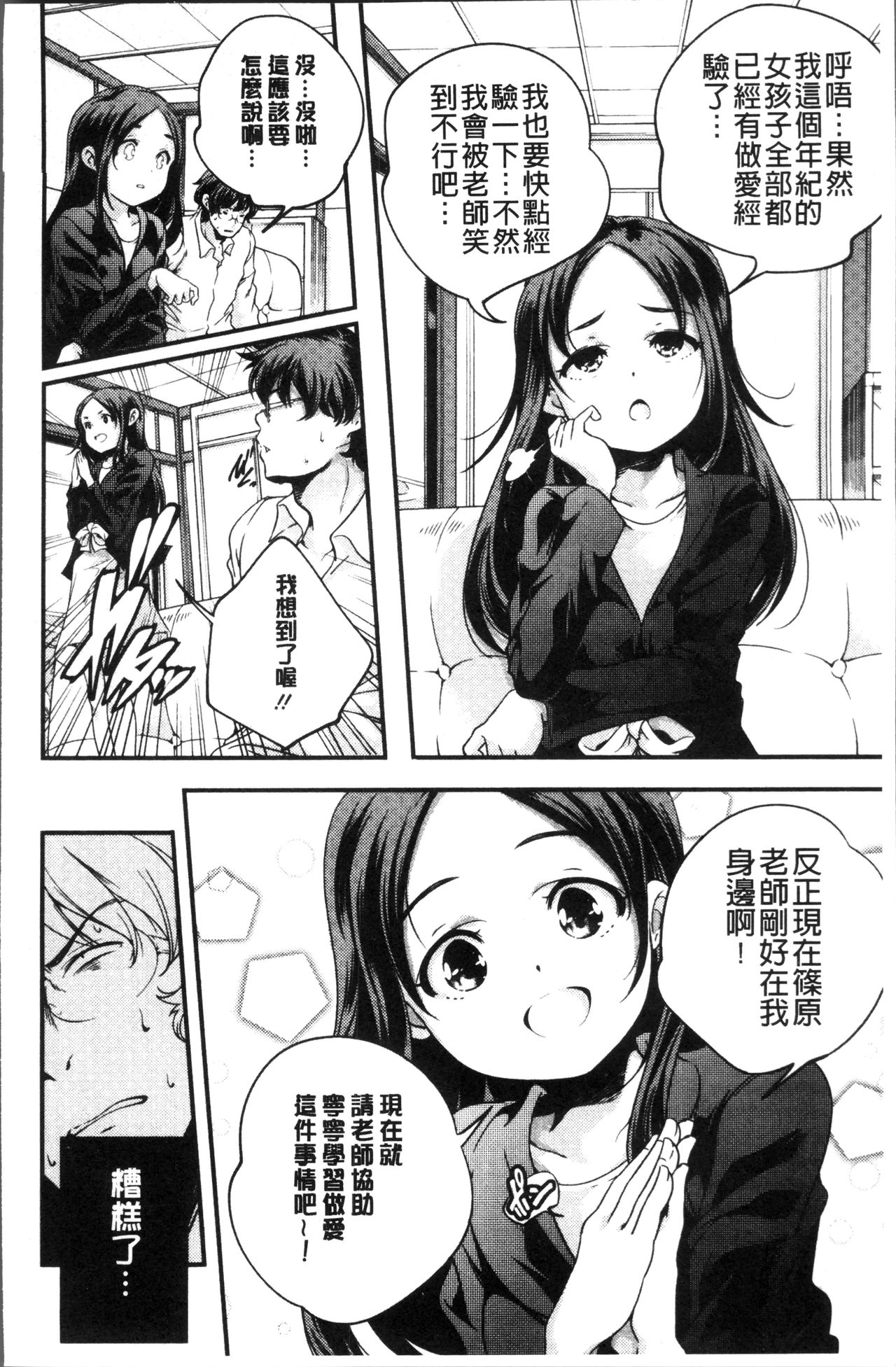 少女神 第10话 第13页