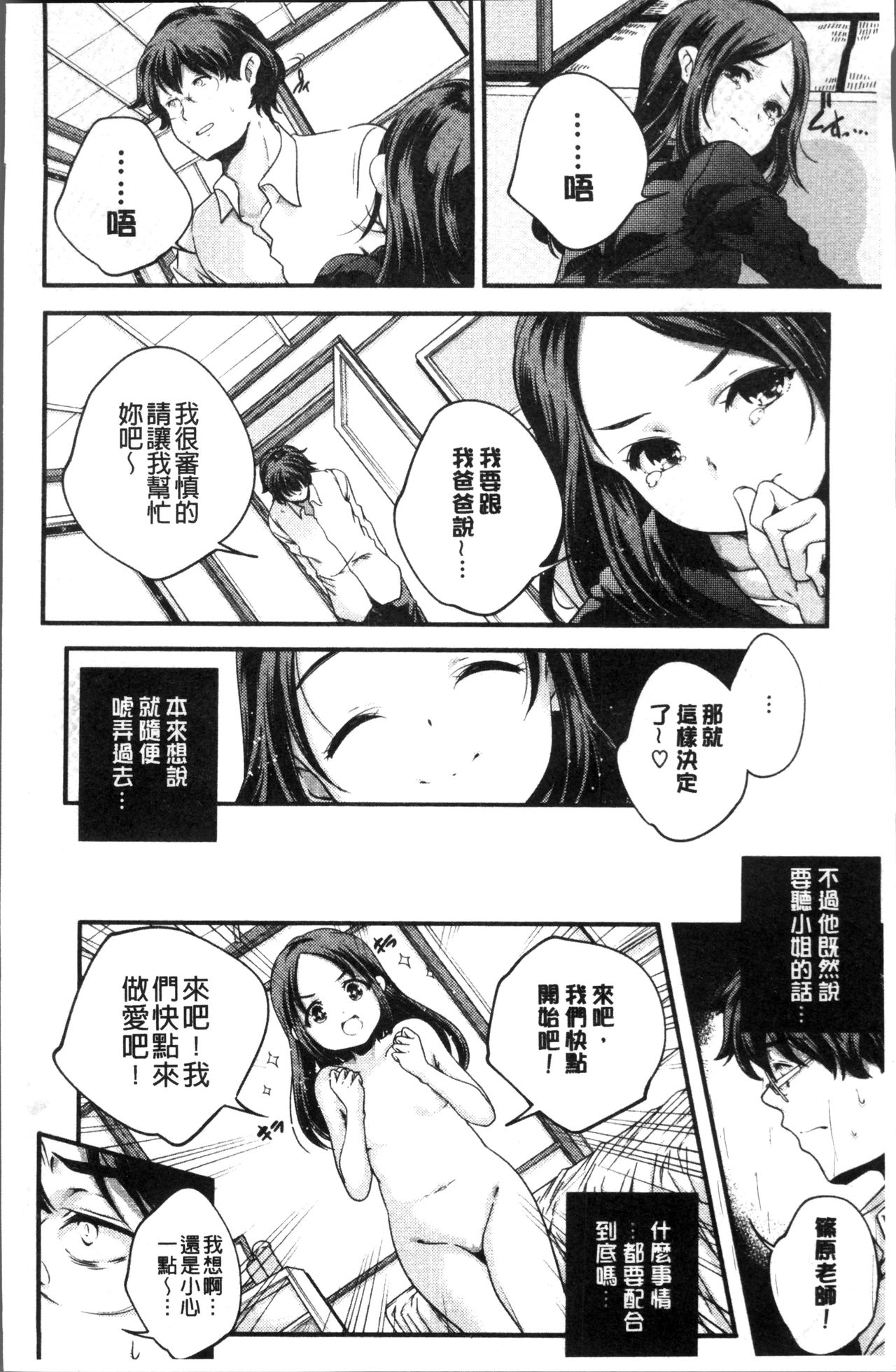 少女神 第10话 第15页
