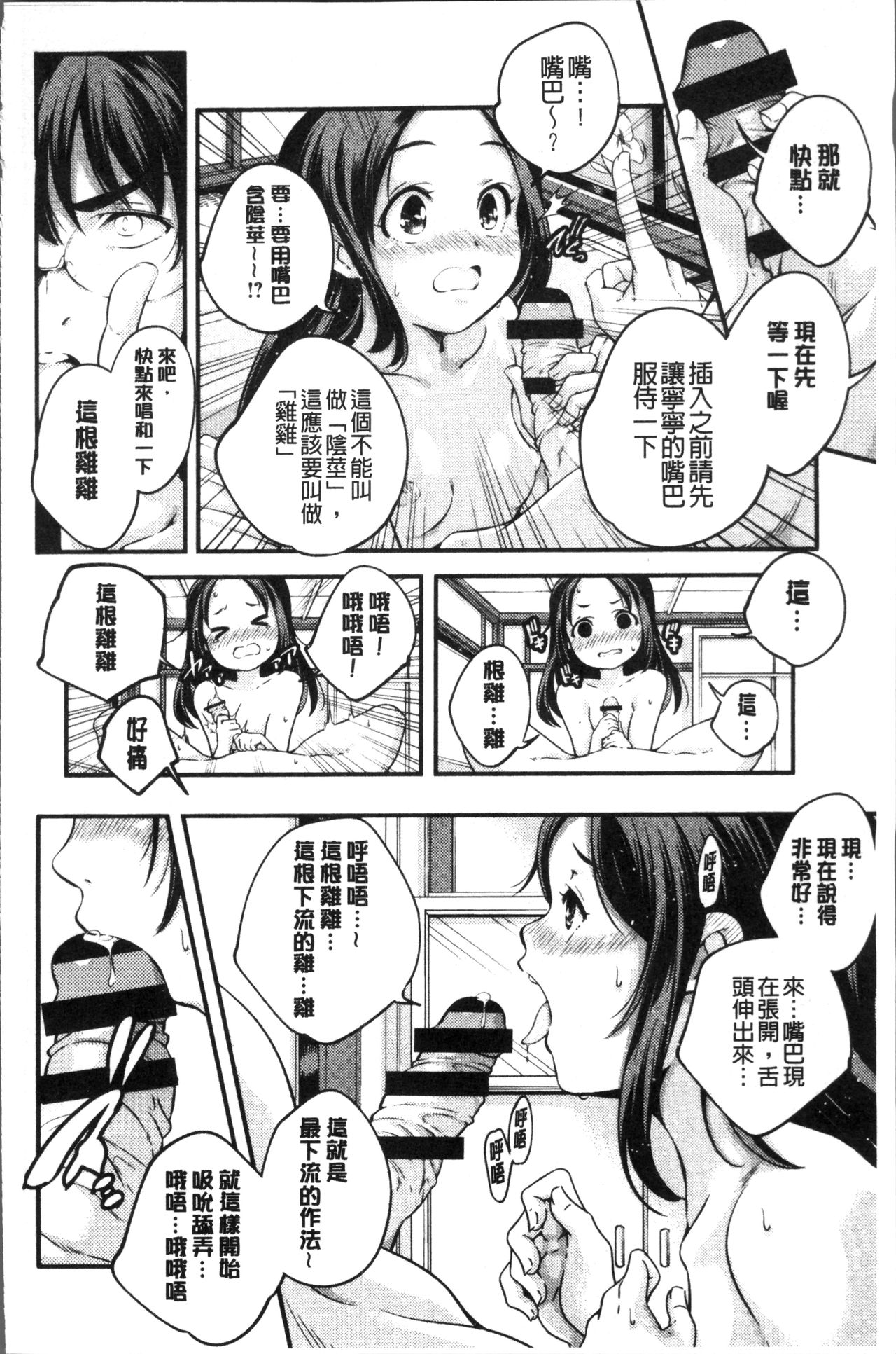 少女神 第10话 第17页