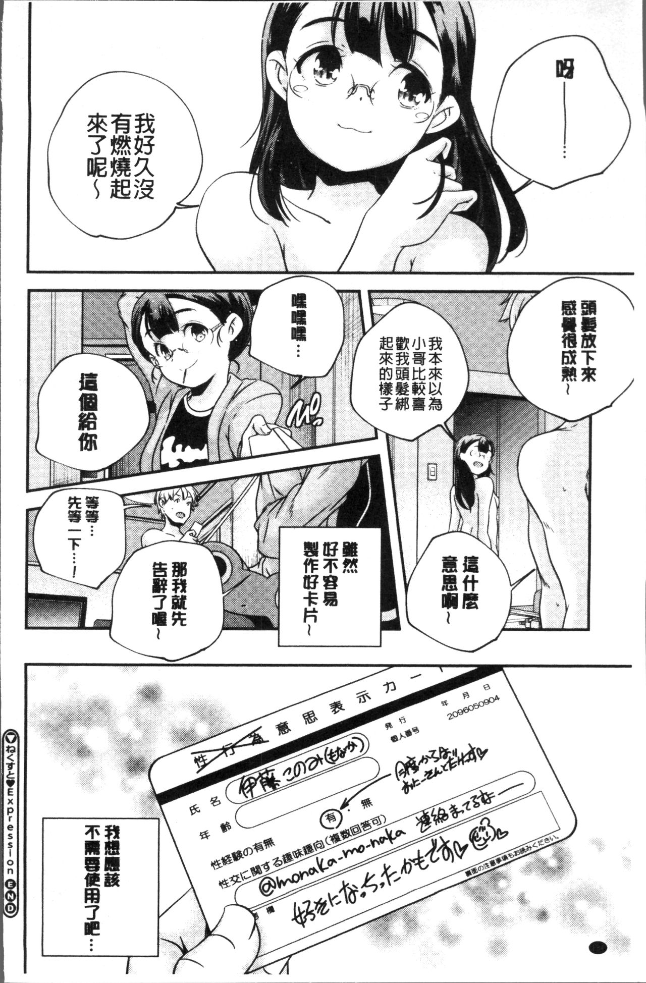 少女神 第10话 第7页