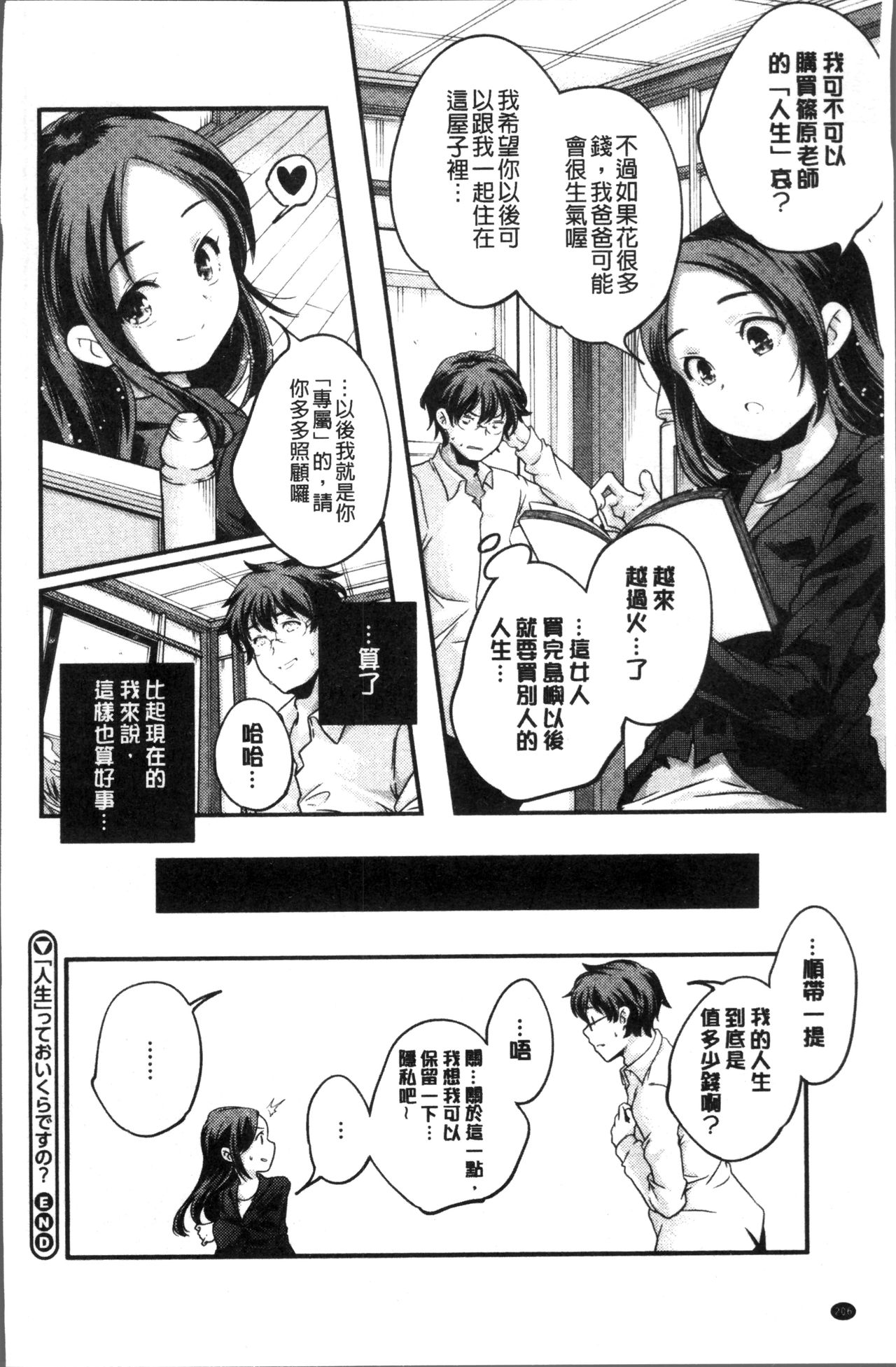 少女神 第11话 第9页