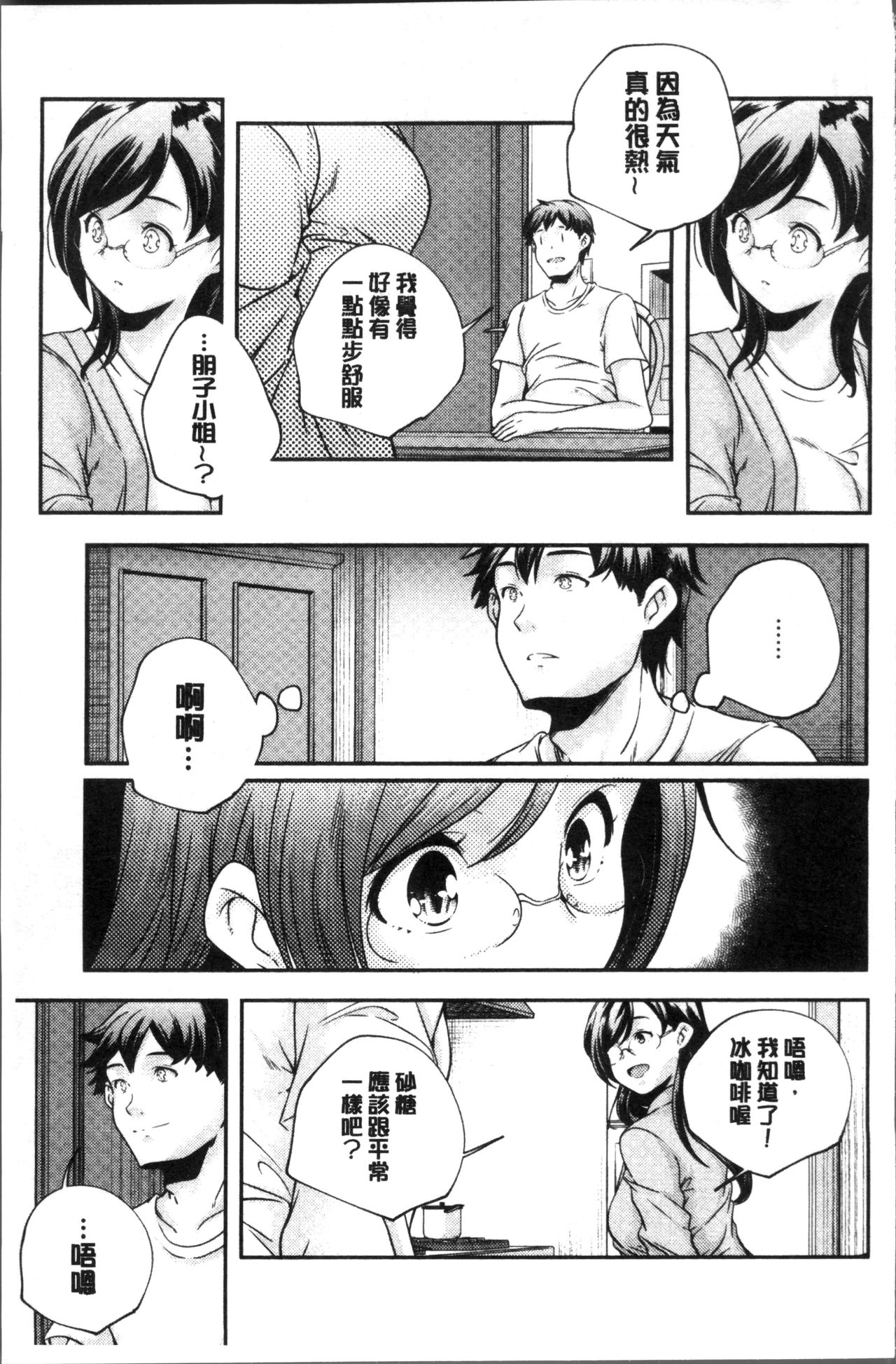 少女神 第11话 第16页