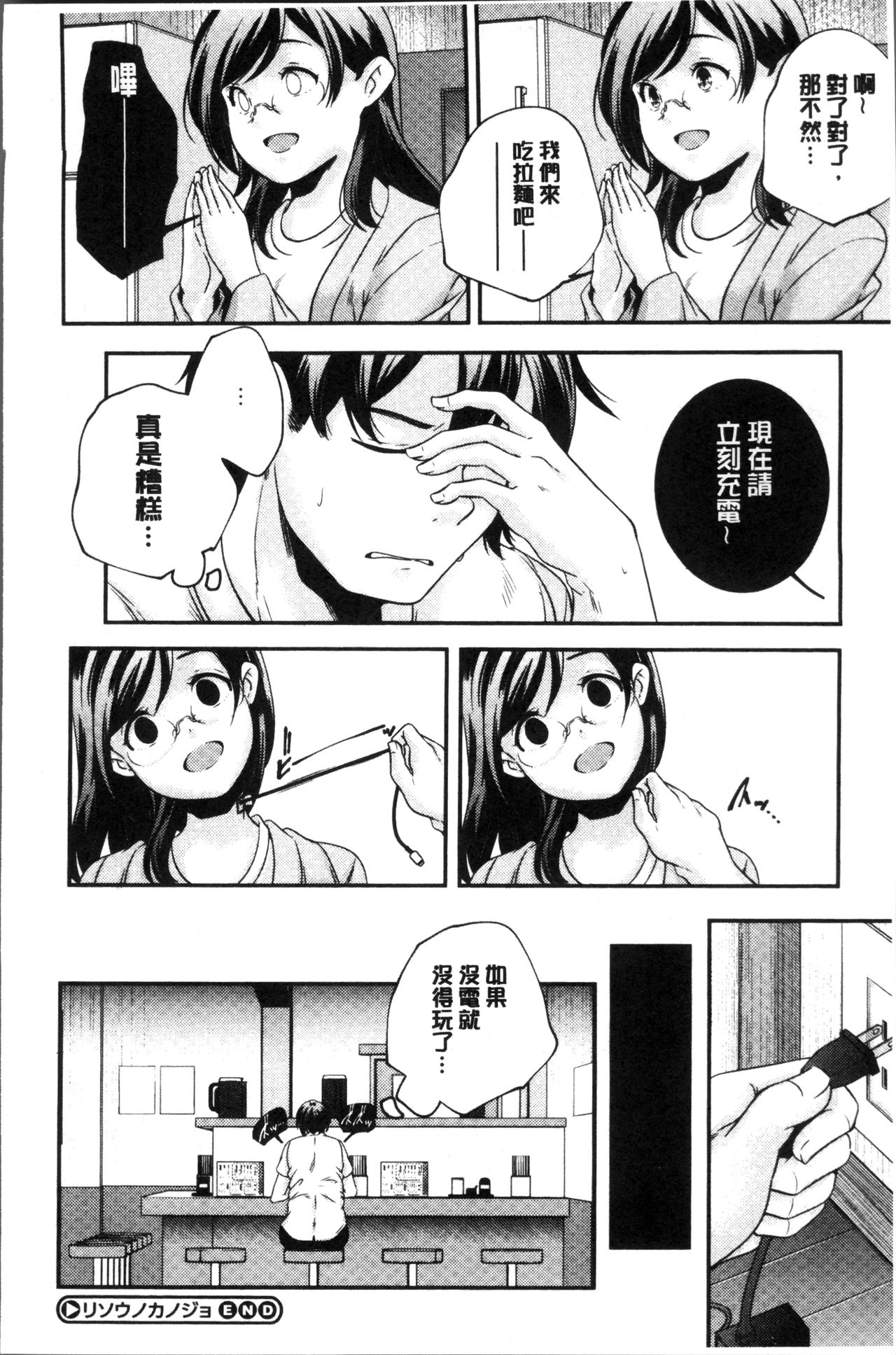 少女神 第12话 第9页