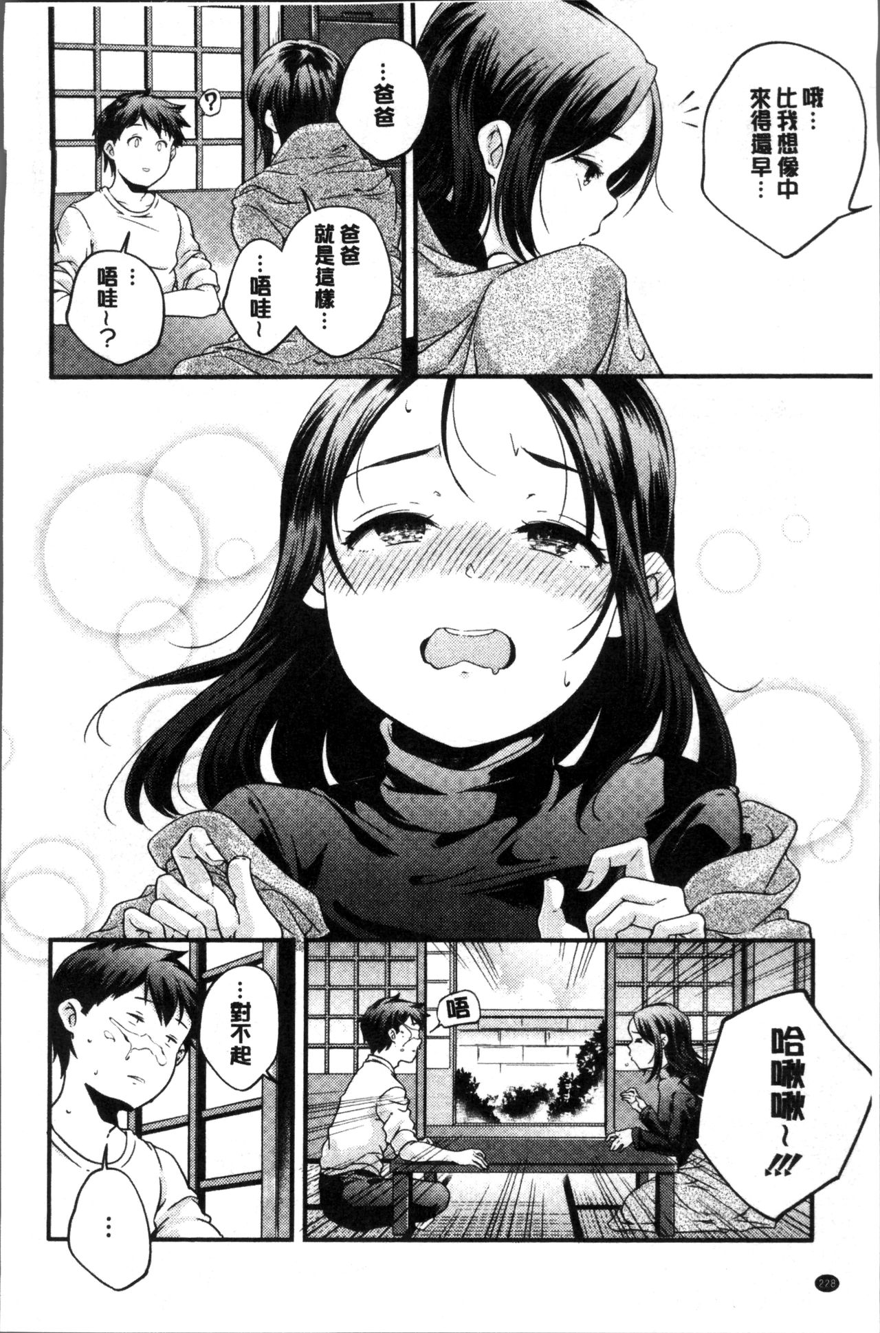 少女神 第12话 第11页
