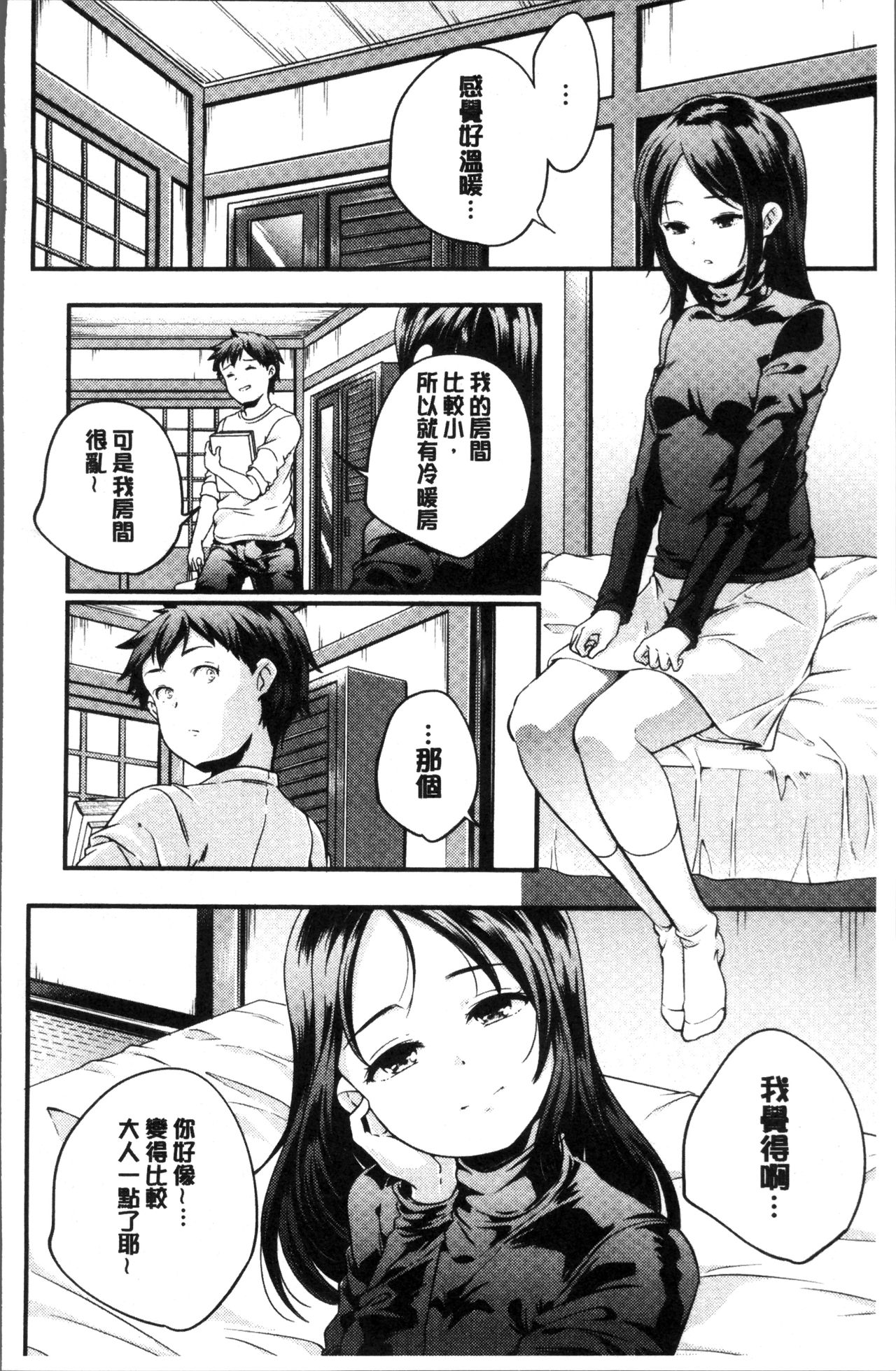 少女神 第12话 第13页
