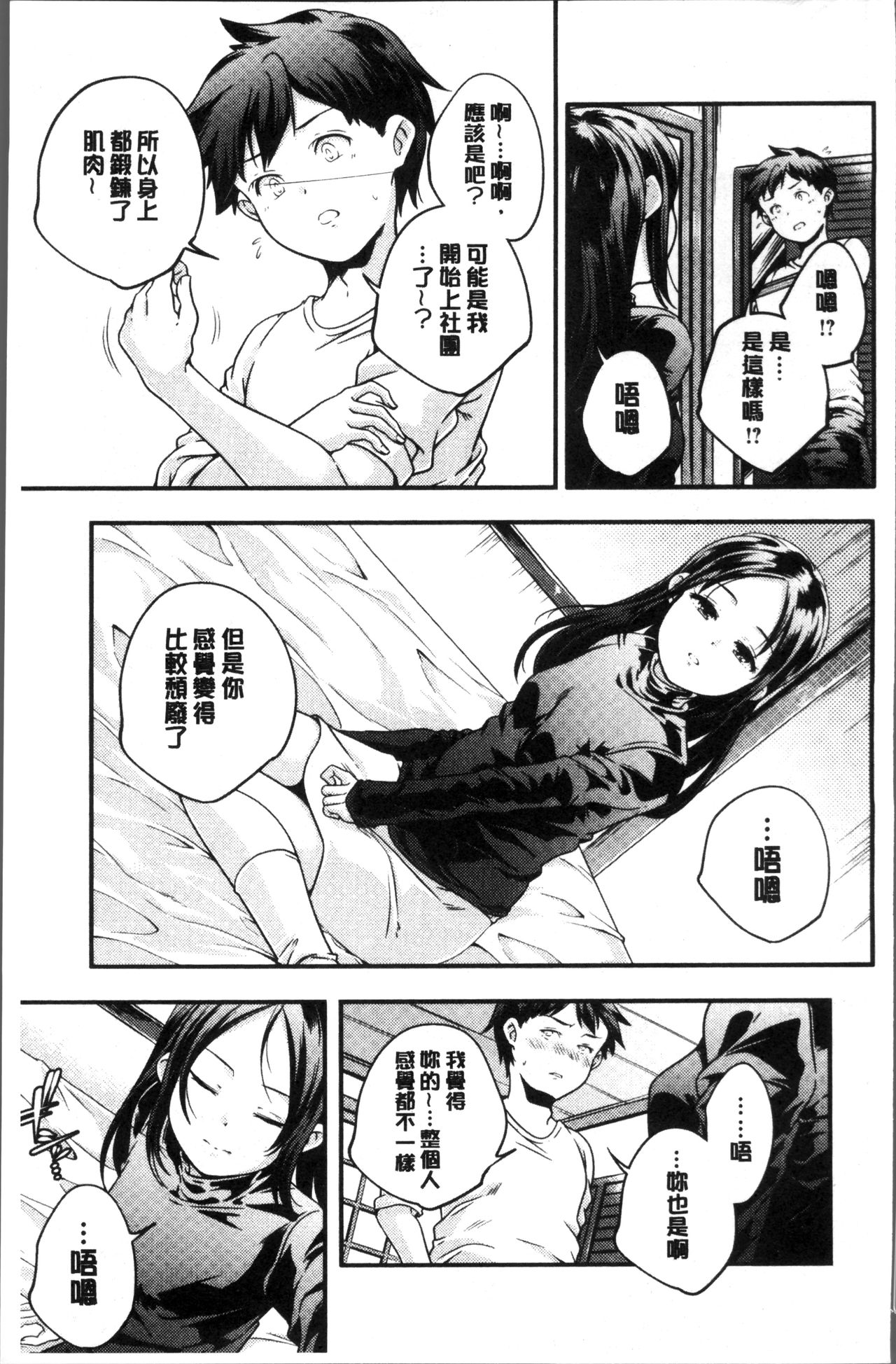 少女神 第12话 第14页