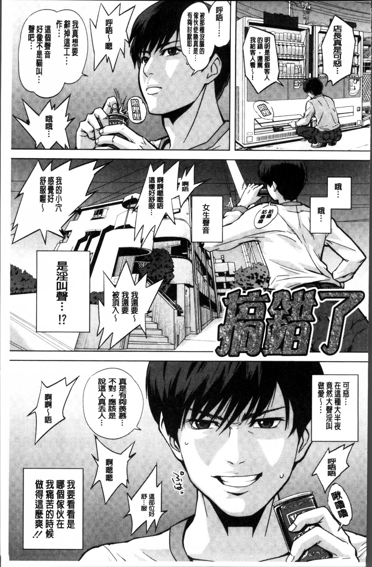 初恋はチカンでした 第10话 第1页