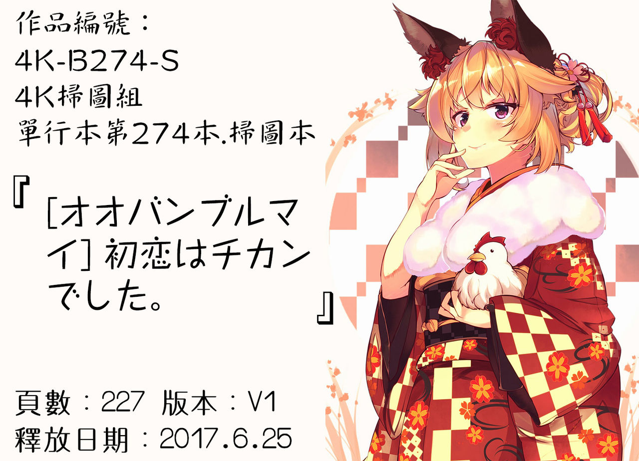 初恋はチカンでした 第11话 第17页