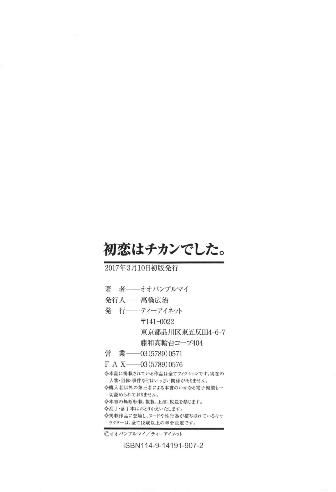 初恋はチカンでした 第11话 第16页