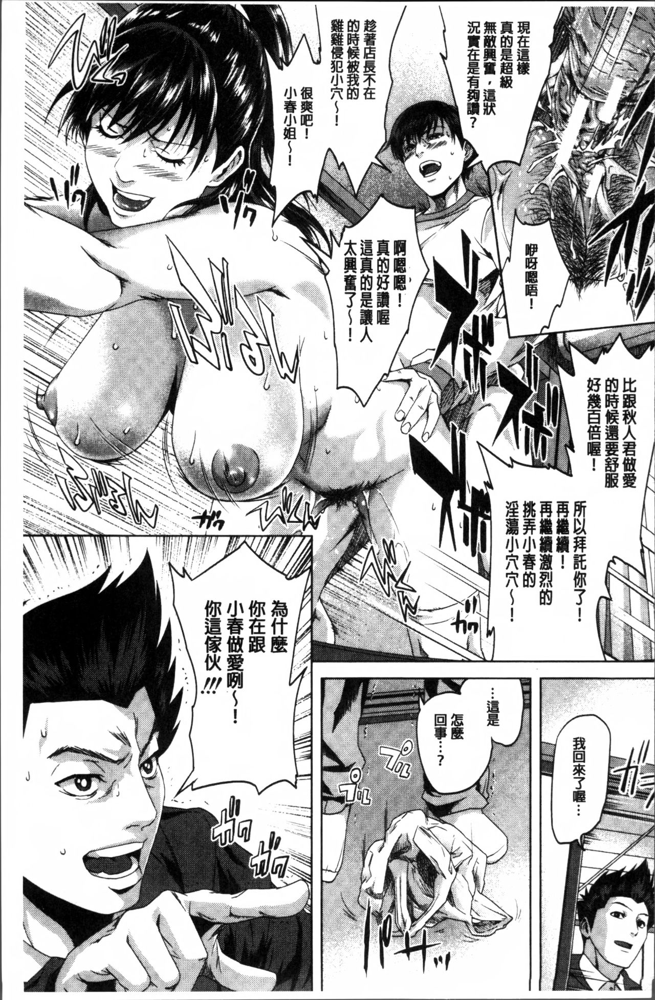 初恋はチカンでした 第11话 第3页