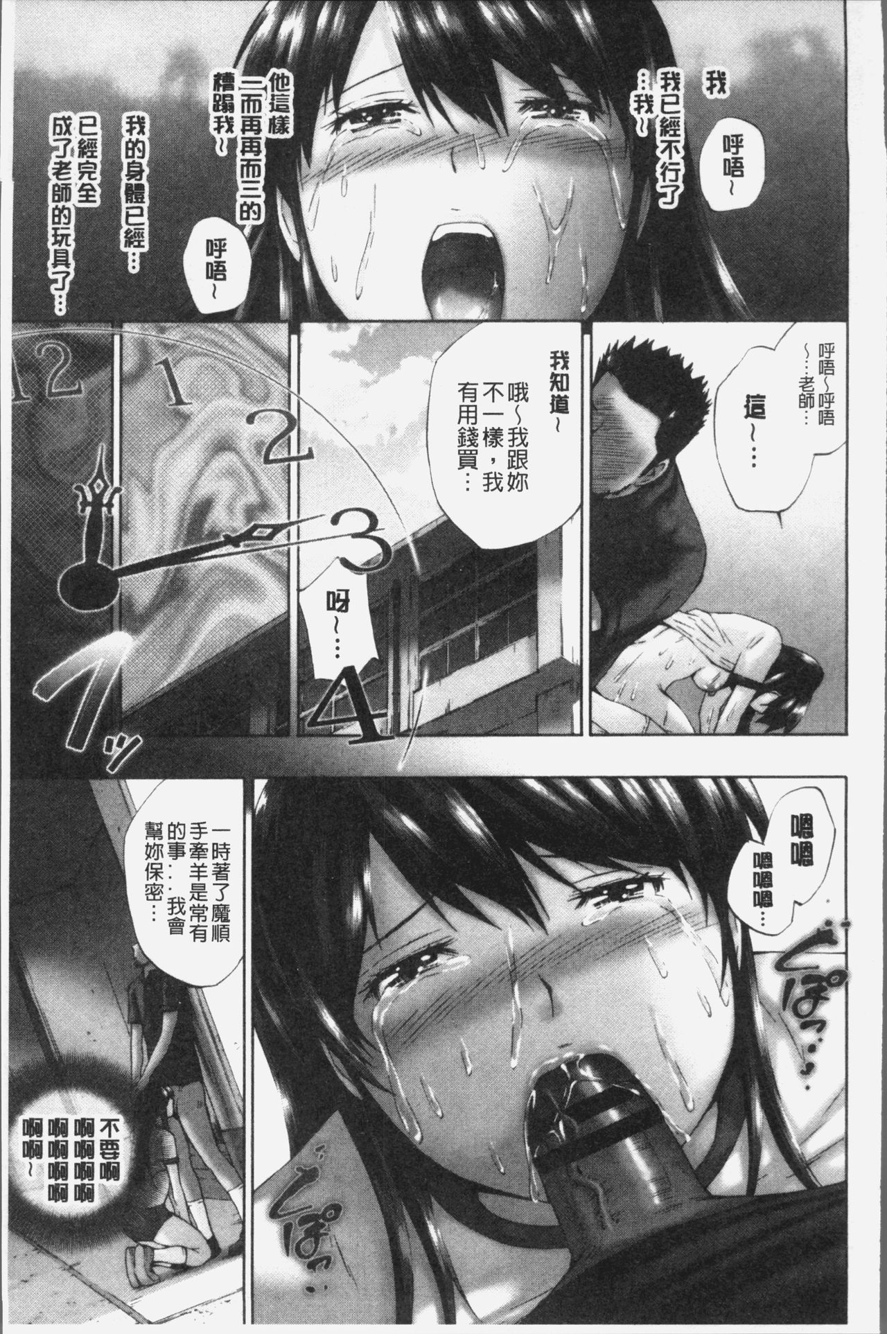 桃尻女学生性春白书 第11话 第11页