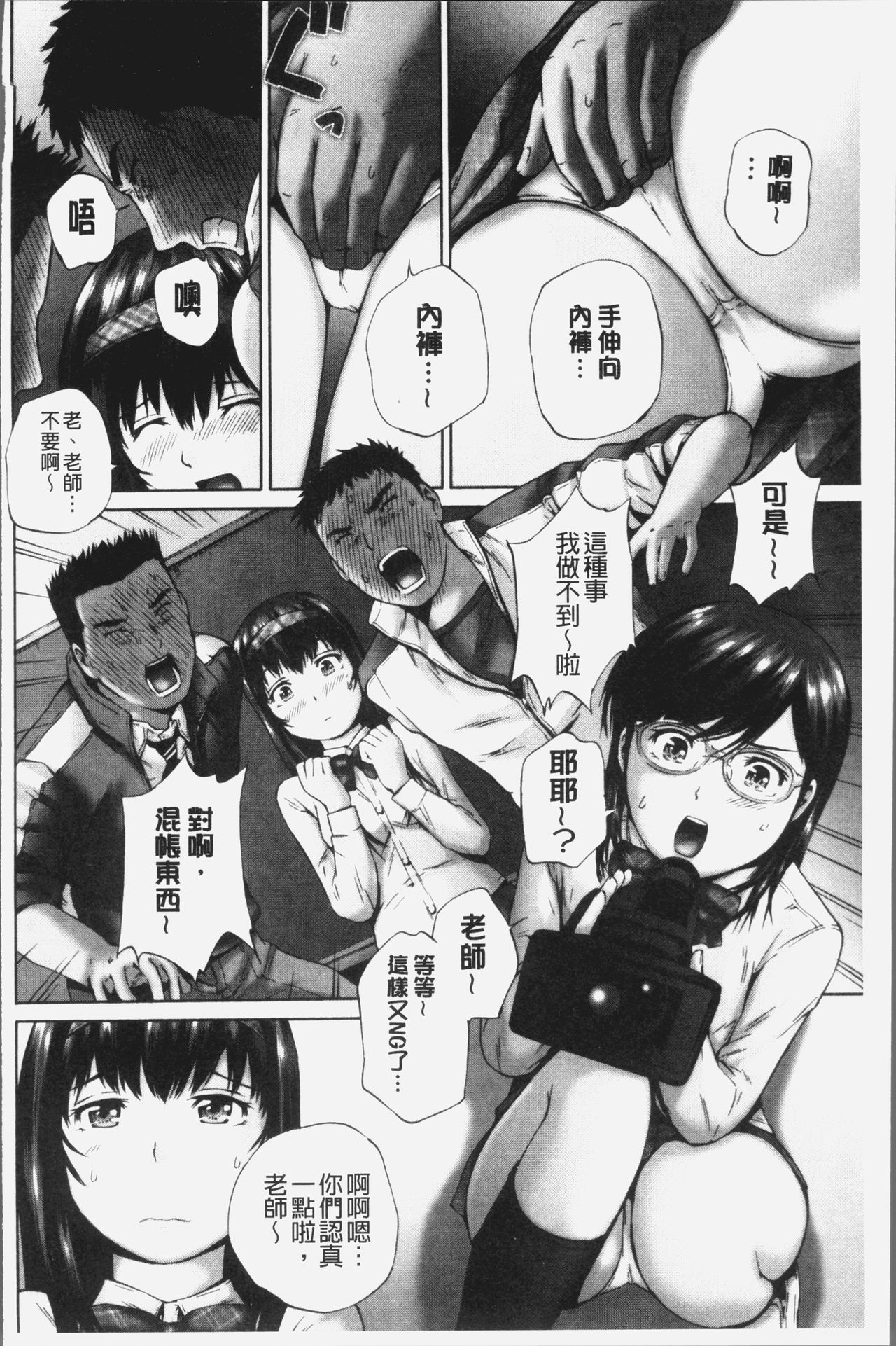 桃尻女学生性春白书 第11话 第14页