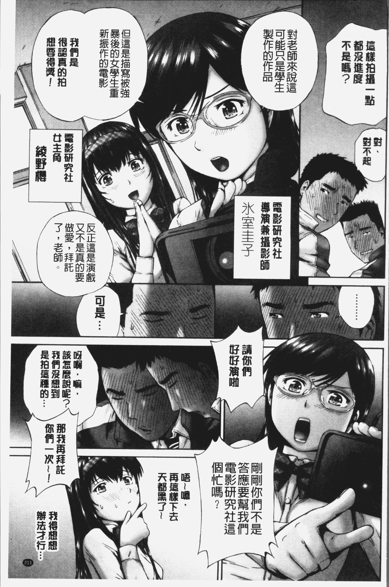 桃尻女学生性春白书 第11话 第15页