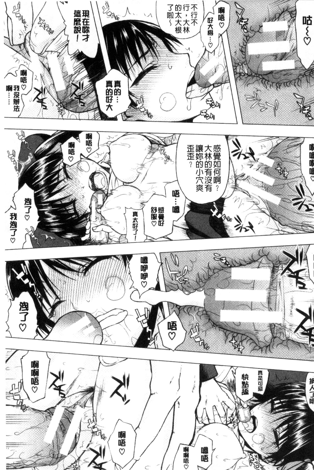私だって必死でイクのガマ 第11话 第7页