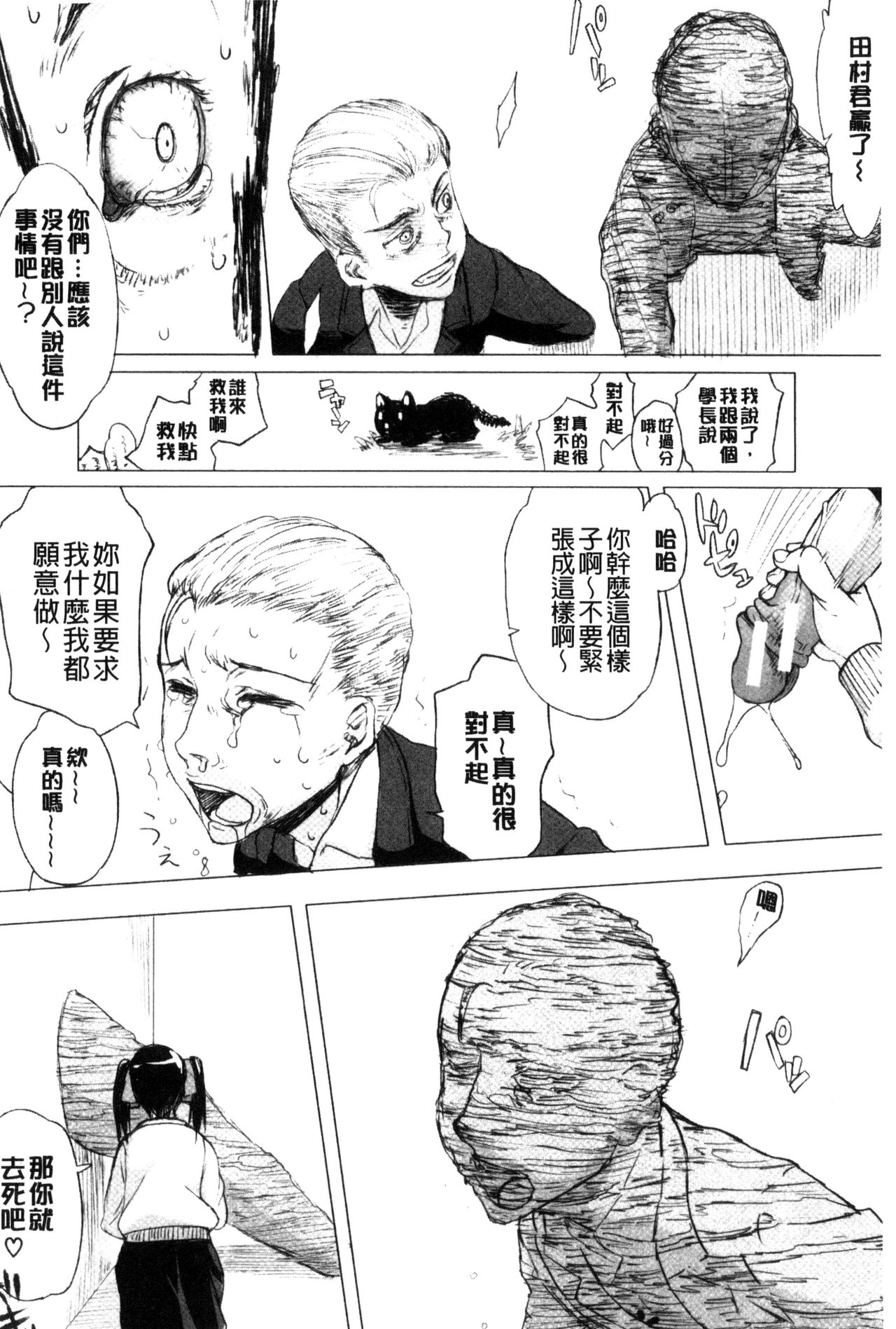 私だって必死でイクのガマ 第11话 第14页