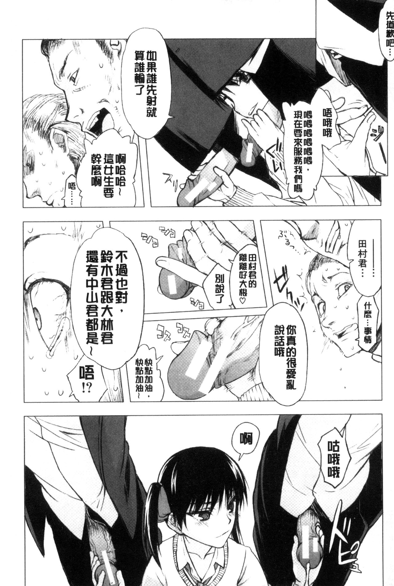 私だって必死でイクのガマ 第11话 第13页