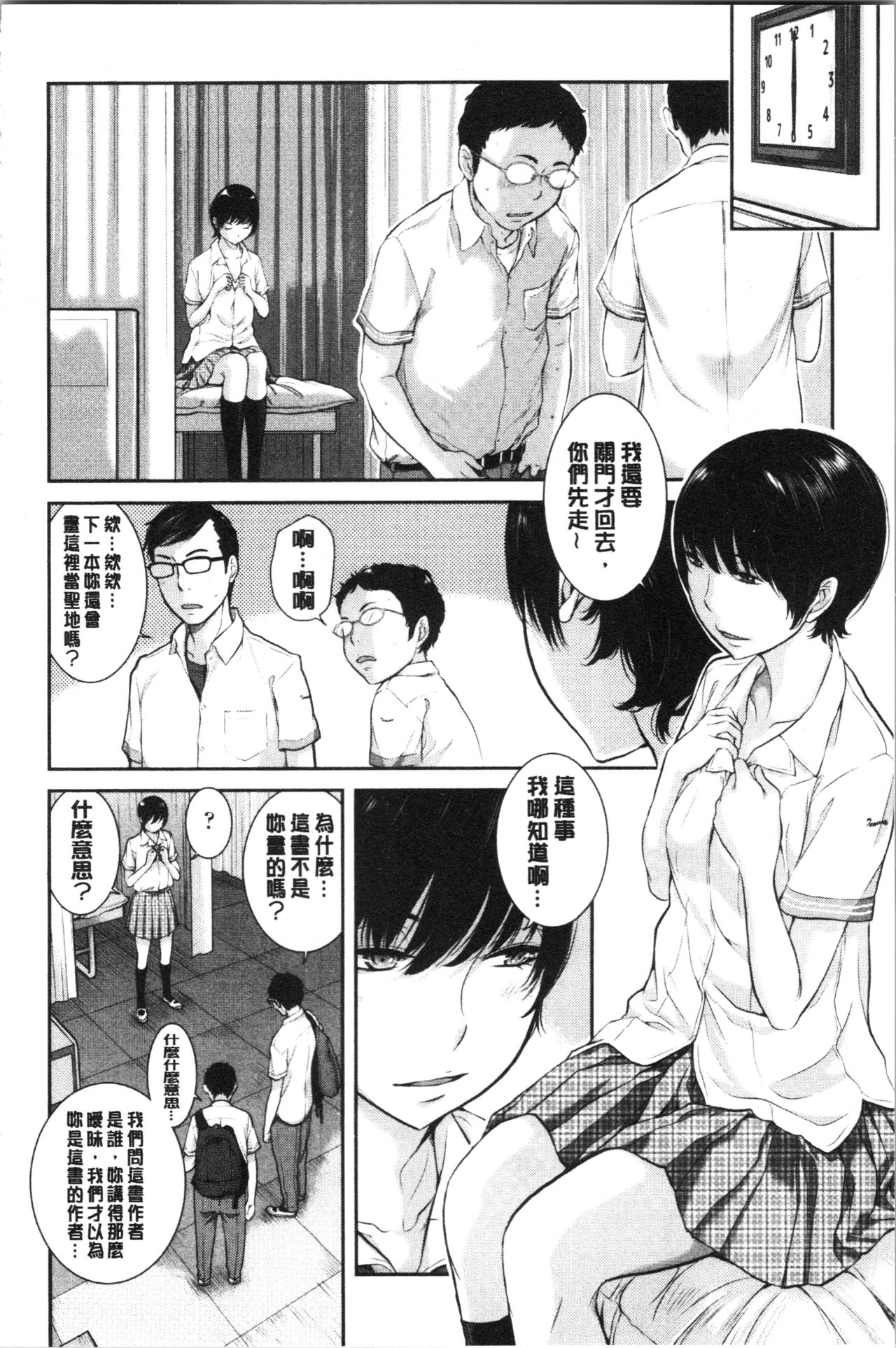 制服至上主義-夏- 第10话 第2页