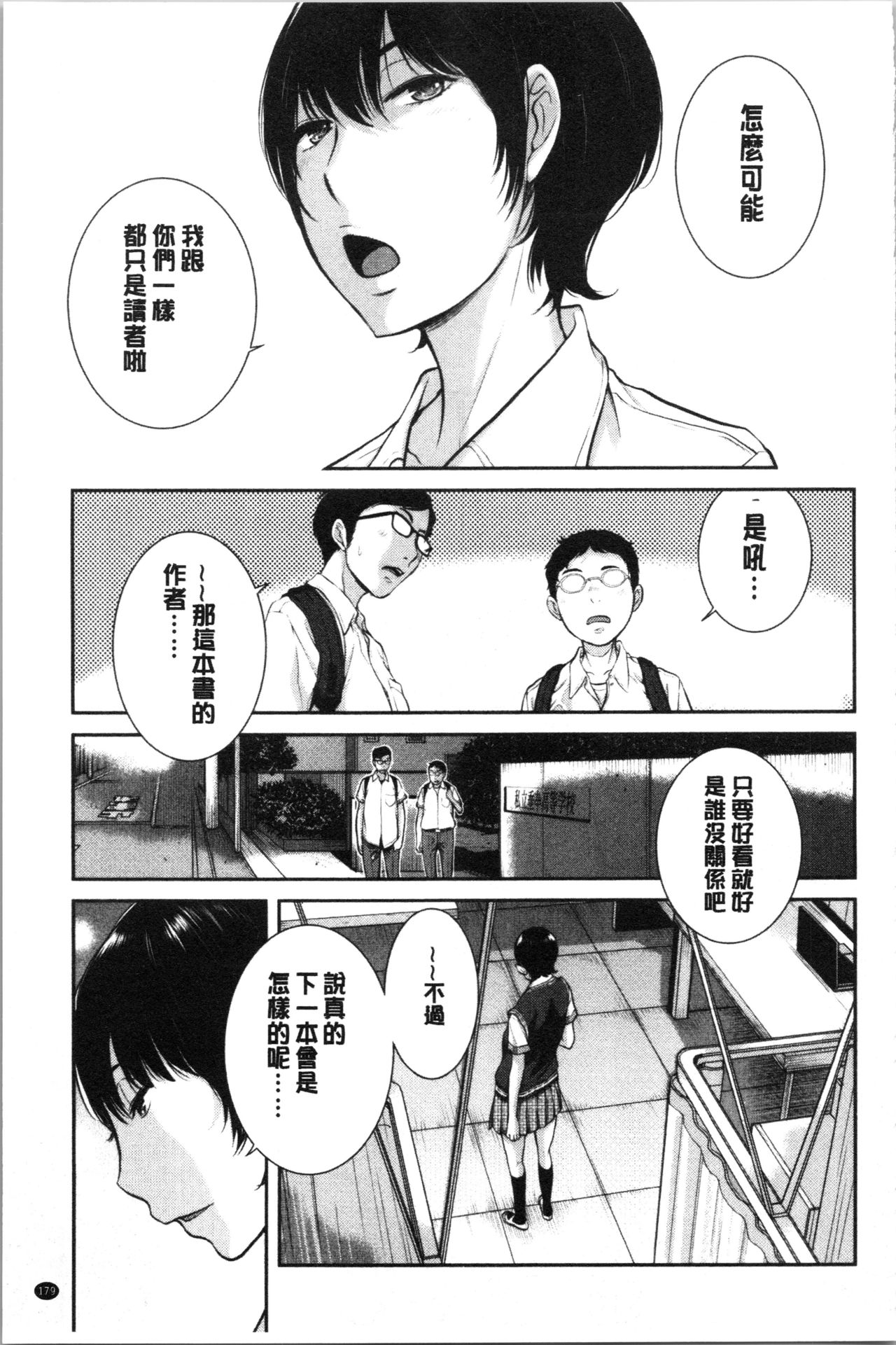 制服至上主義-夏- 第10话 第3页