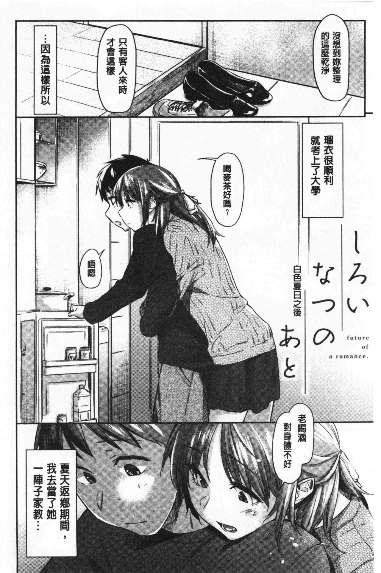 比起初恋还要更舒服 第10话 第1页