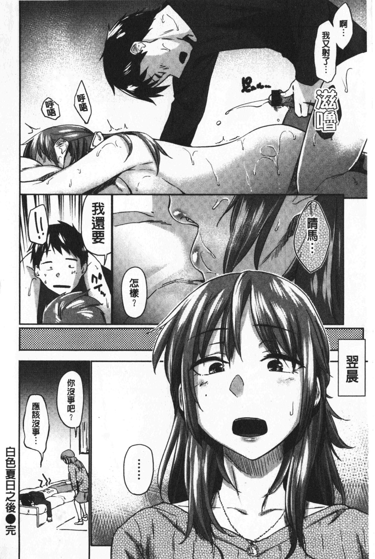 比起初恋还要更舒服 第10话 第15页
