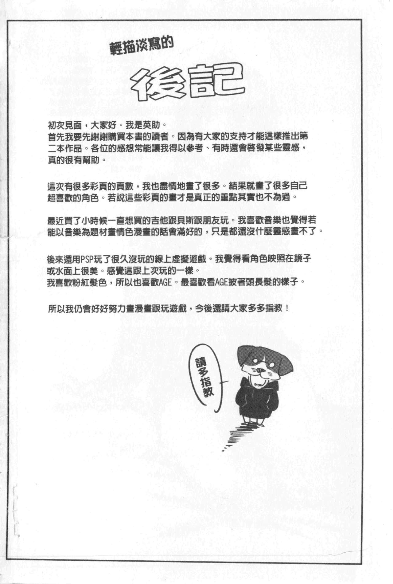比起初恋还要更舒服 第10话 第17页