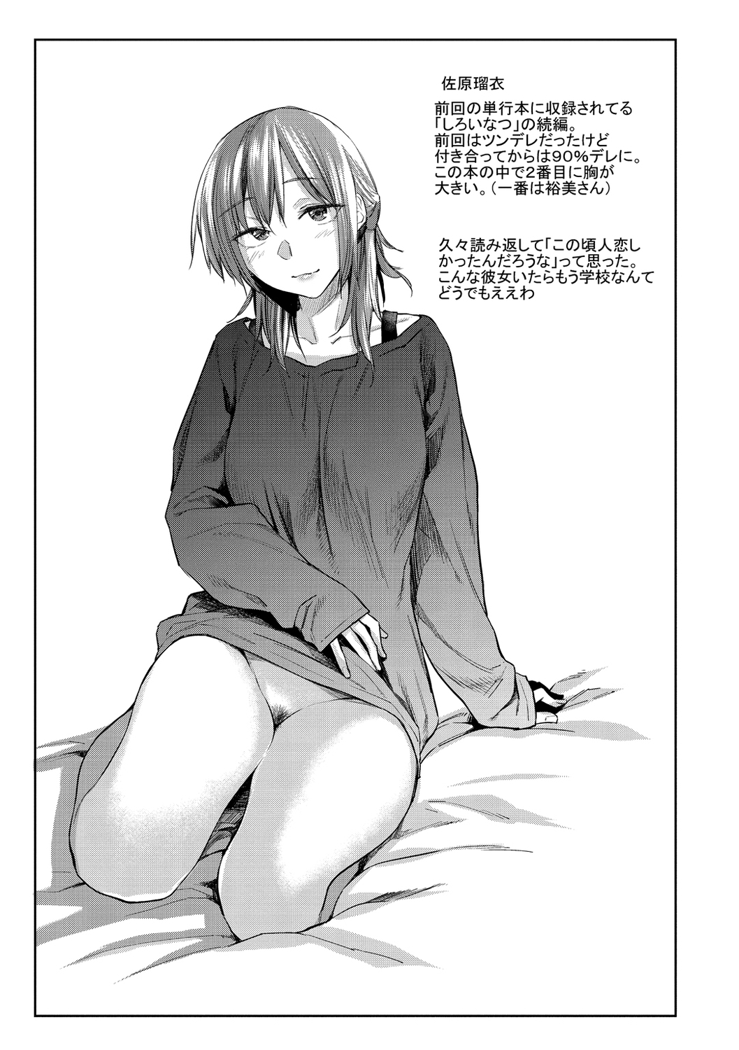 比起初恋还要更舒服 第10话 第18页