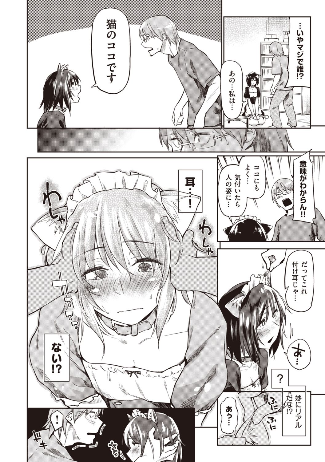 比起初恋还要更舒服 第11话 第3页