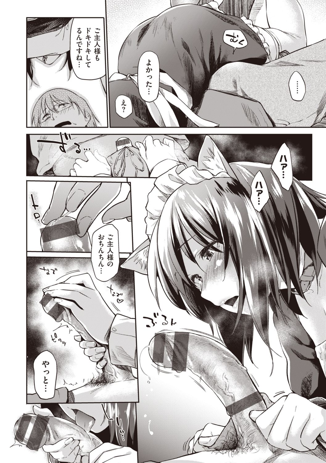 比起初恋还要更舒服 第11话 第7页