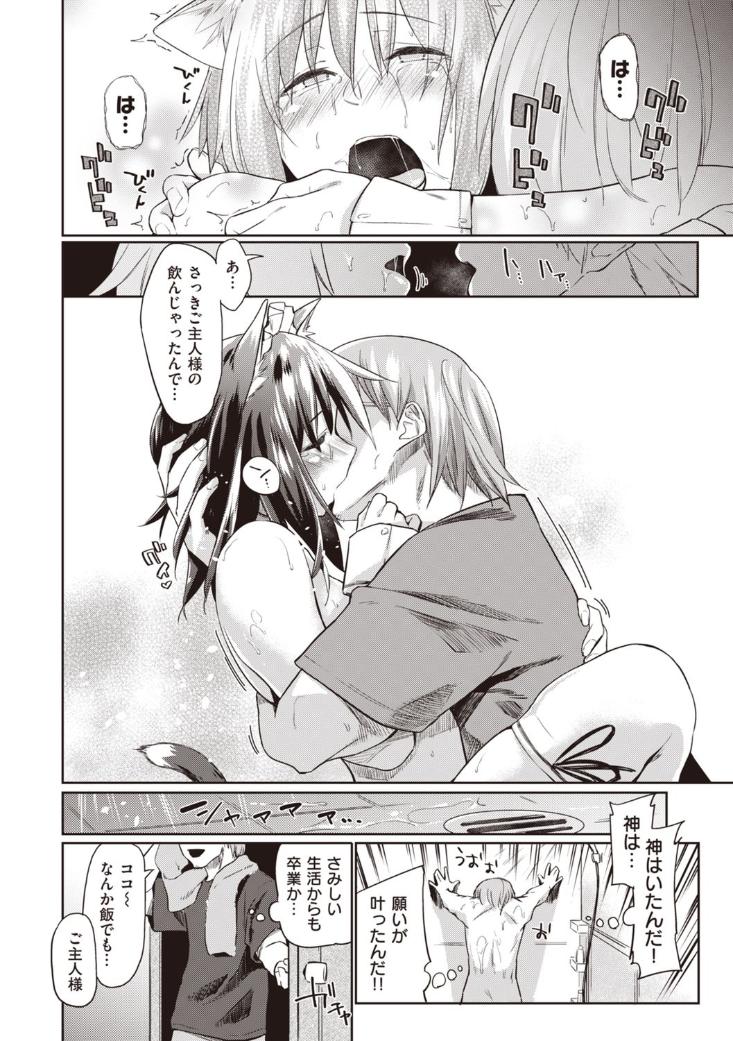 比起初恋还要更舒服 第11话 第17页