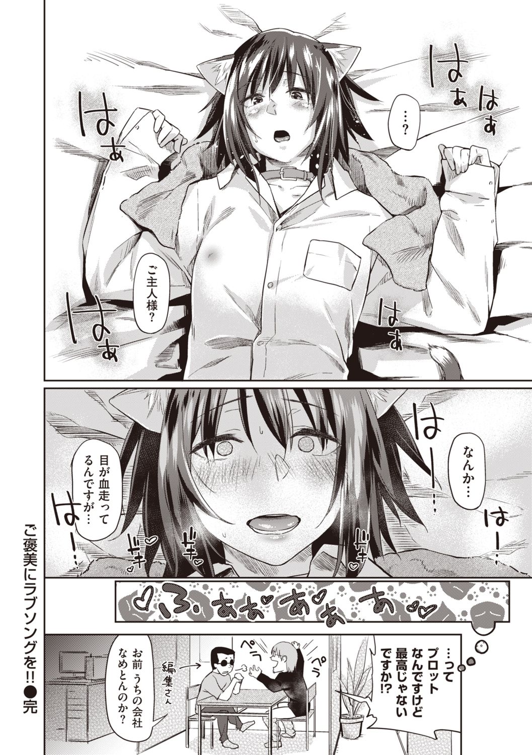 比起初恋还要更舒服 第11话 第19页