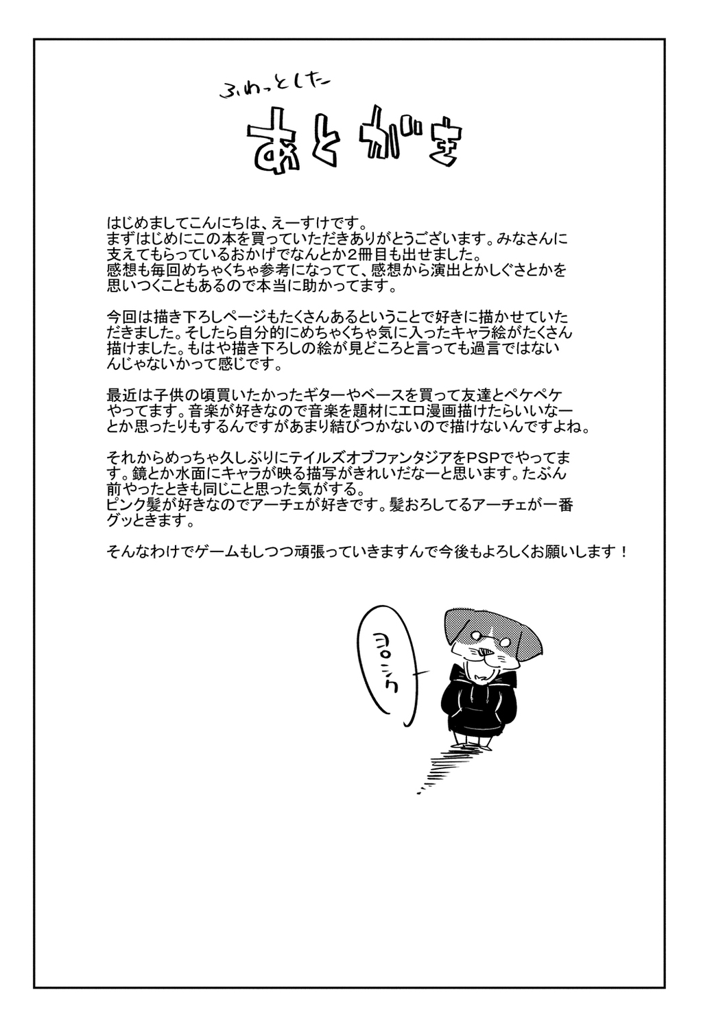 比起初恋还要更舒服 第12话 第1页