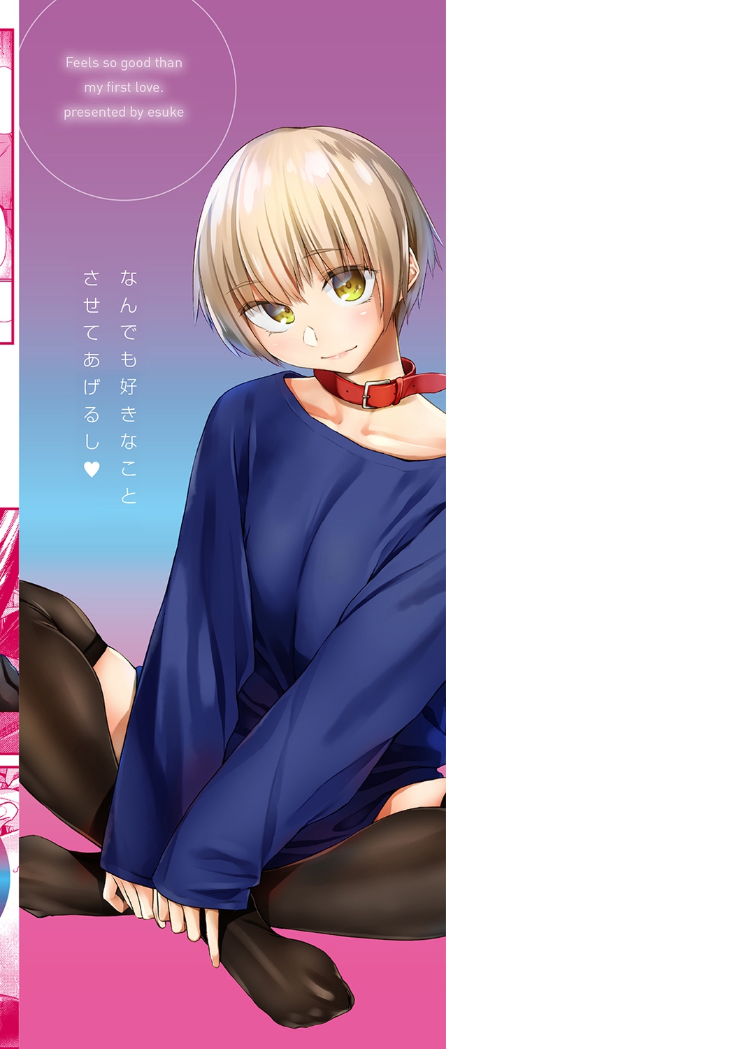 比起初恋还要更舒服 第12话 第5页