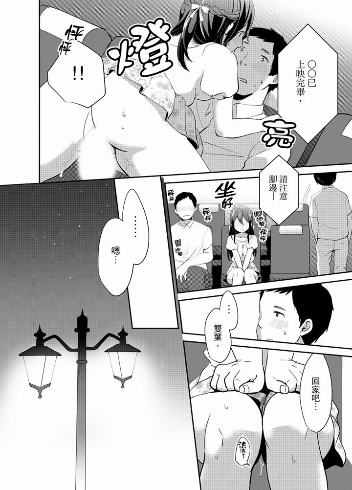 要插入哪邊呢！？ 第10話 第7页