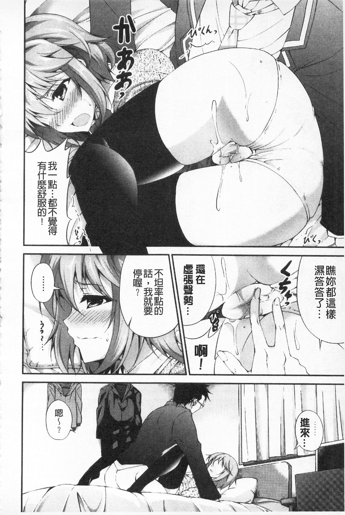 いつセックスするの、今でしょ 第10话 第4页