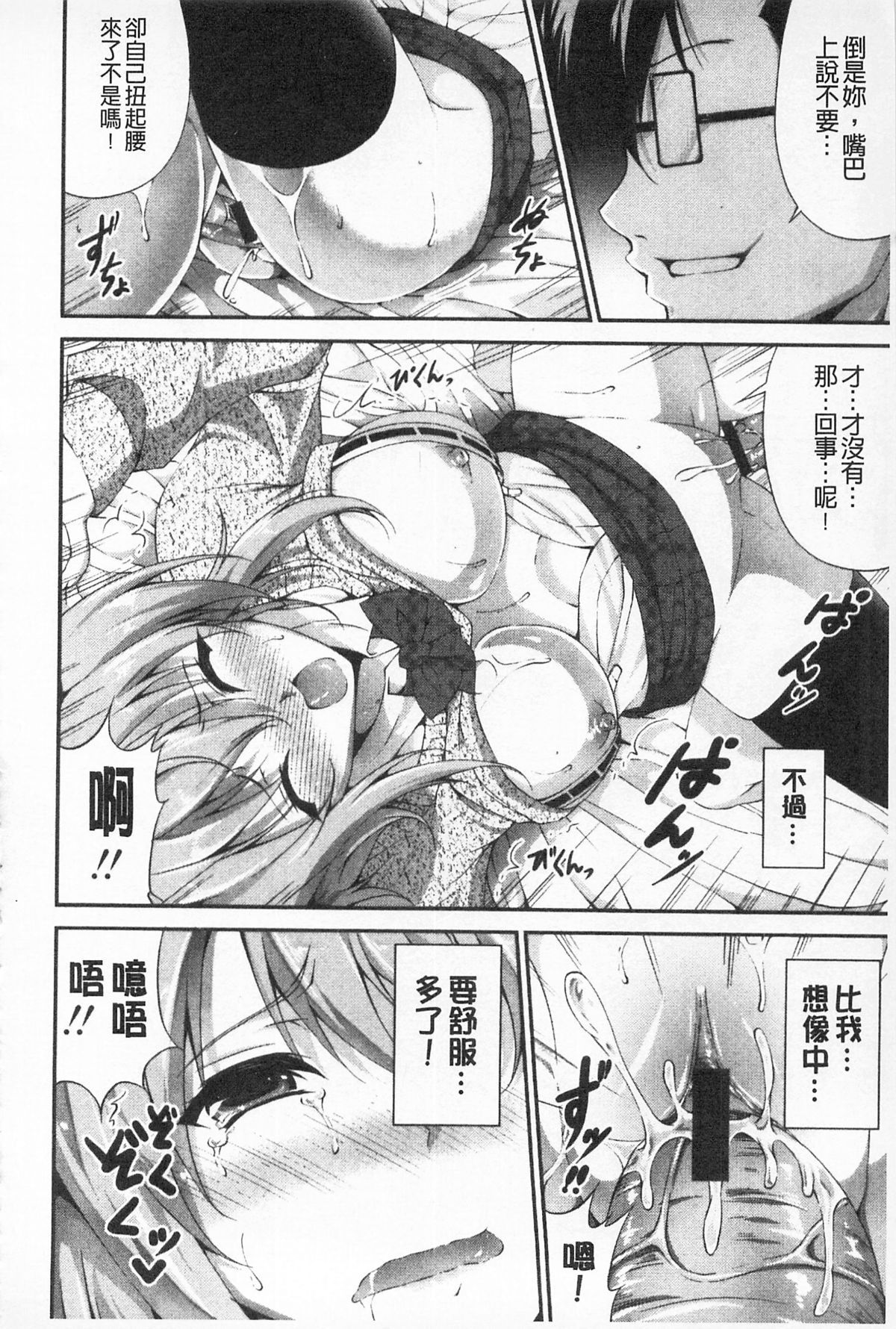 いつセックスするの、今でしょ 第10话 第8页