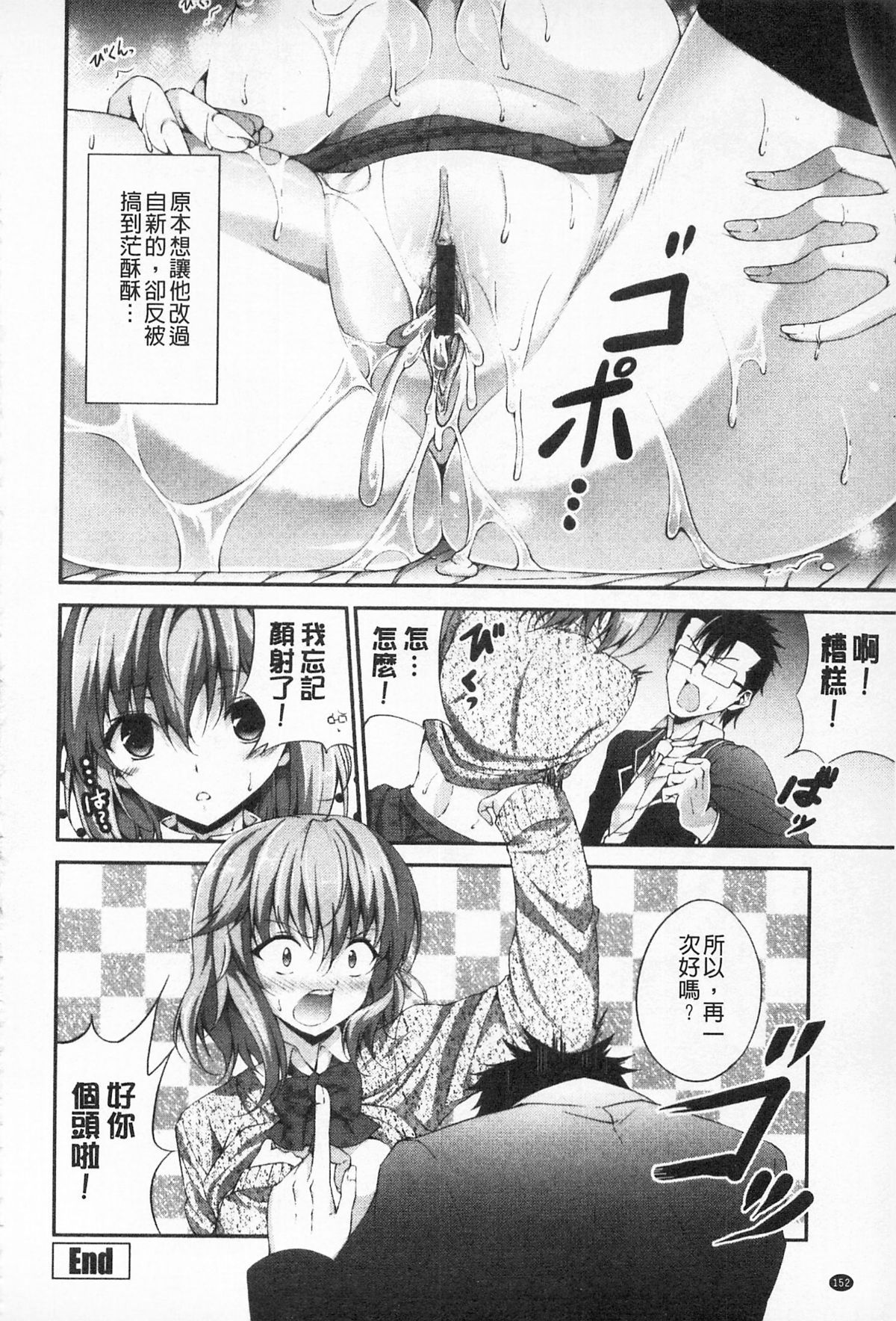 いつセックスするの、今でしょ 第10话 第12页