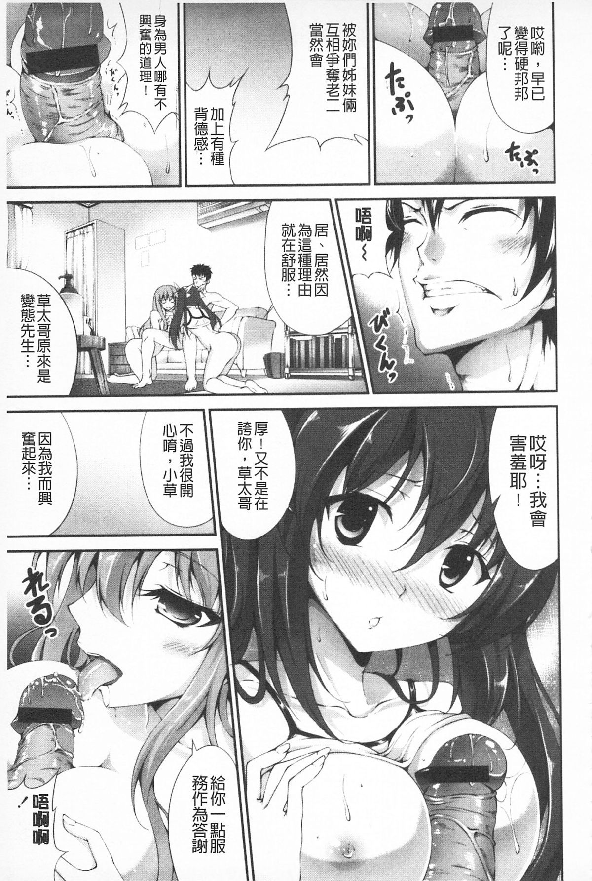 いつセックスするの、今でしょ 第10话 第15页