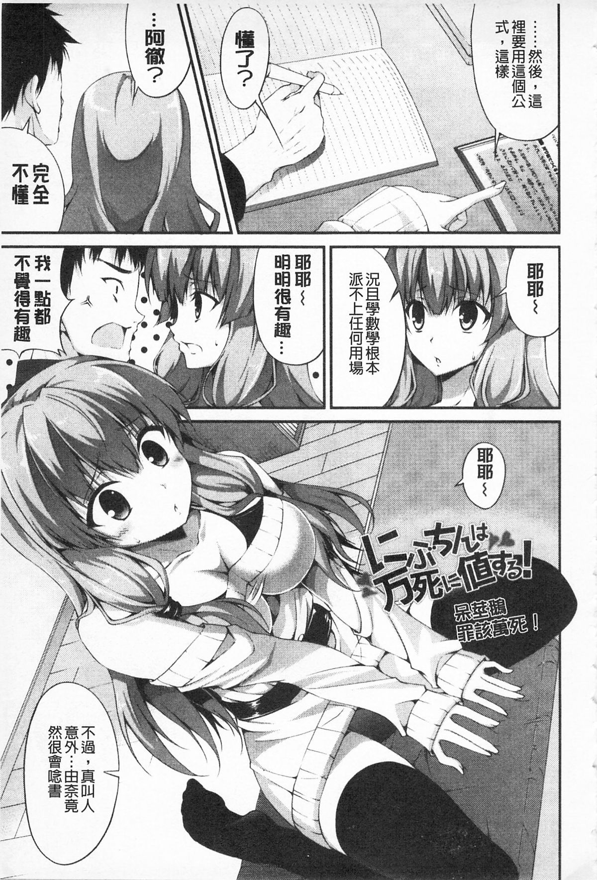 いつセックスするの、今でしょ 第12话 第3页