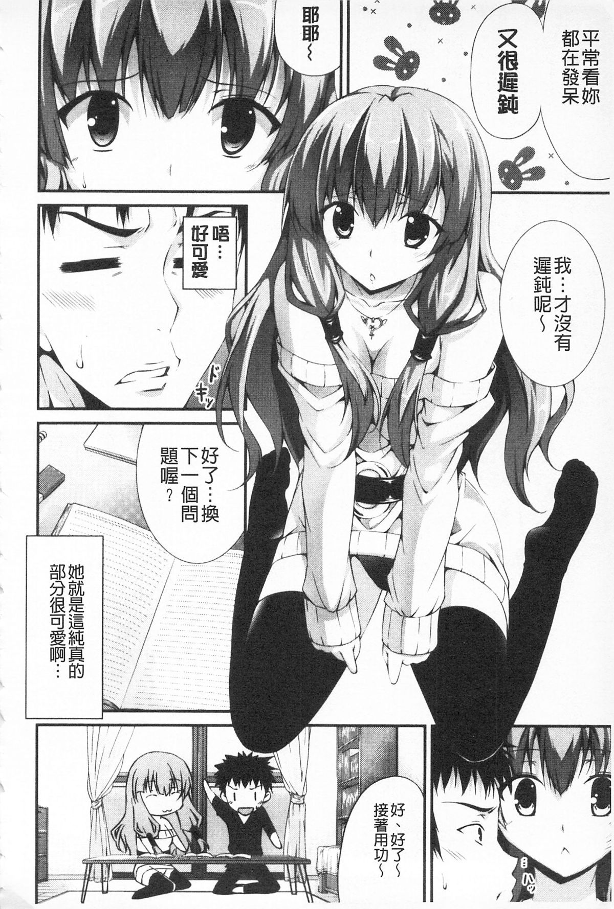 いつセックスするの、今でしょ 第12话 第4页